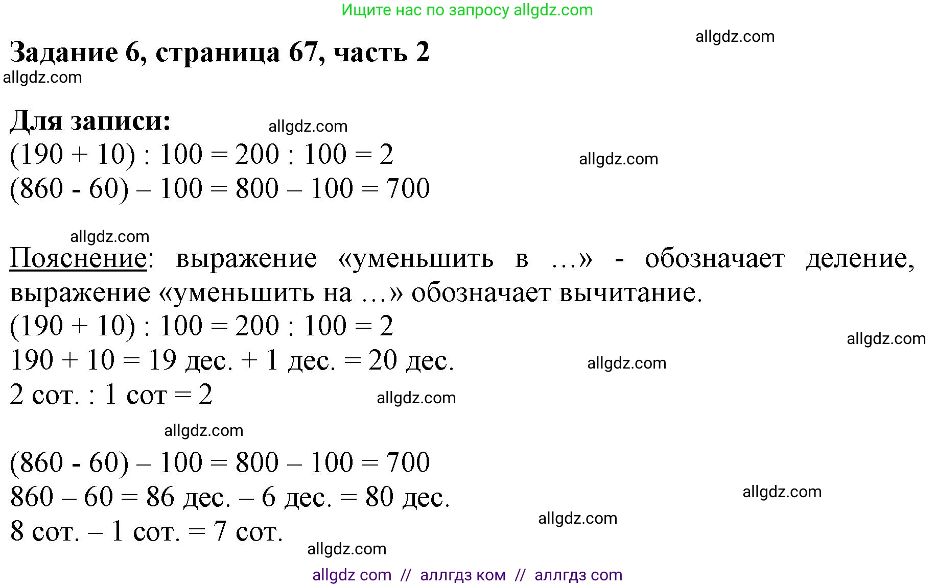 Математика, 3 класс Учебник, авторы: Моро Мария Игнатьевна, Бантова Мария Александровна, Бельтюкова Галина Васильевна, Волкова Светлана Ивановна, Степанова Светлана Вячеславовна, издательство Просвещение, Москва, 2023, белого цвета, Часть 2, страница 67, номер 6, Решение