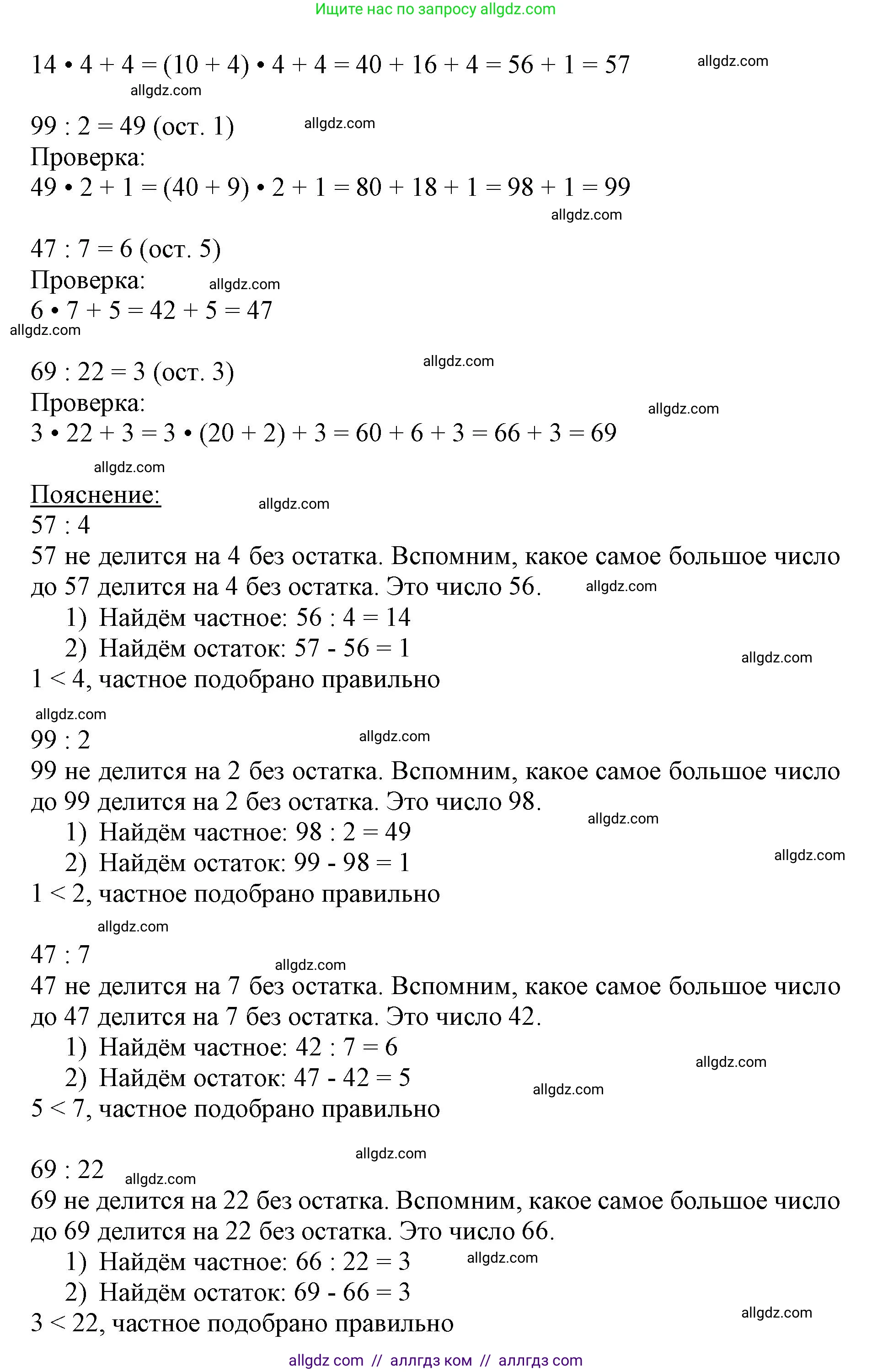 Математика, 3 класс Учебник, авторы: Моро Мария Игнатьевна, Бантова Мария Александровна, Бельтюкова Галина Васильевна, Волкова Светлана Ивановна, Степанова Светлана Вячеславовна, издательство Просвещение, Москва, 2023, белого цвета, Часть 2, страница 67, номер 7, Решение (продолжение 2)