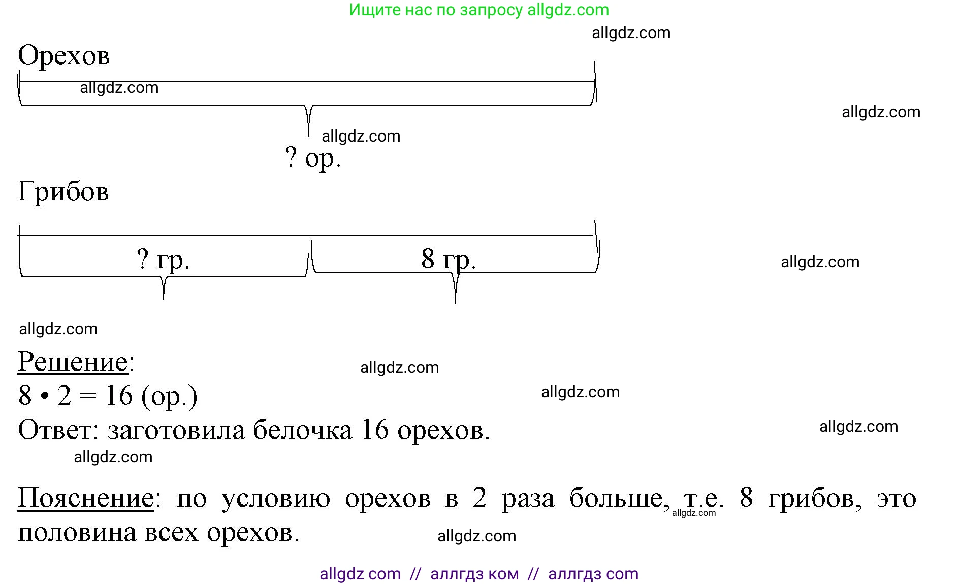 Математика, 3 класс Учебник, авторы: Моро Мария Игнатьевна, Бантова Мария Александровна, Бельтюкова Галина Васильевна, Волкова Светлана Ивановна, Степанова Светлана Вячеславовна, издательство Просвещение, Москва, 2023, белого цвета, Часть 2, страница 67, номер 8, Решение (продолжение 2)