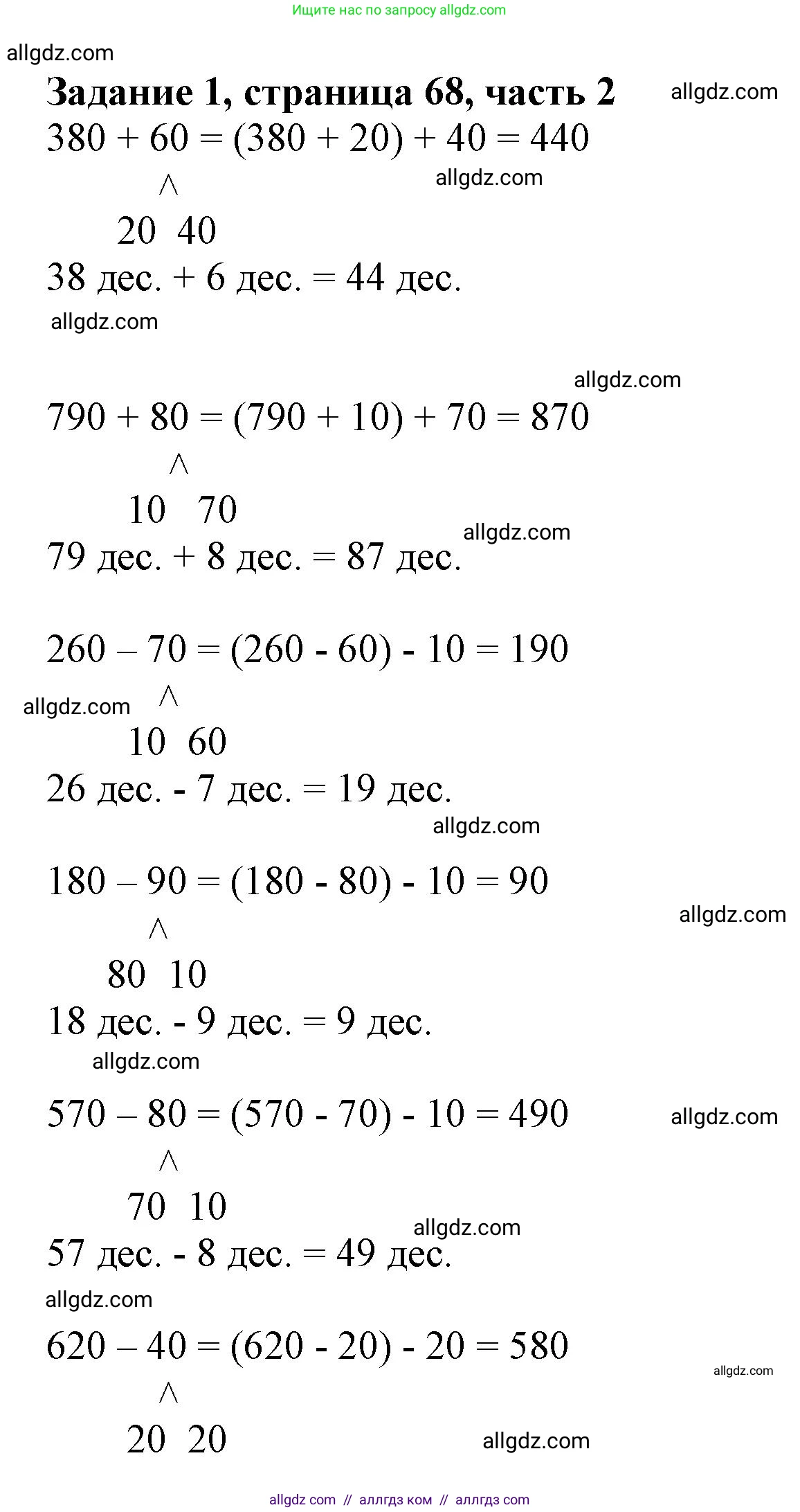 Математика, 3 класс Учебник, авторы: Моро Мария Игнатьевна, Бантова Мария Александровна, Бельтюкова Галина Васильевна, Волкова Светлана Ивановна, Степанова Светлана Вячеславовна, издательство Просвещение, Москва, 2023, белого цвета, Часть 2, страница 68, номер 1, Решение