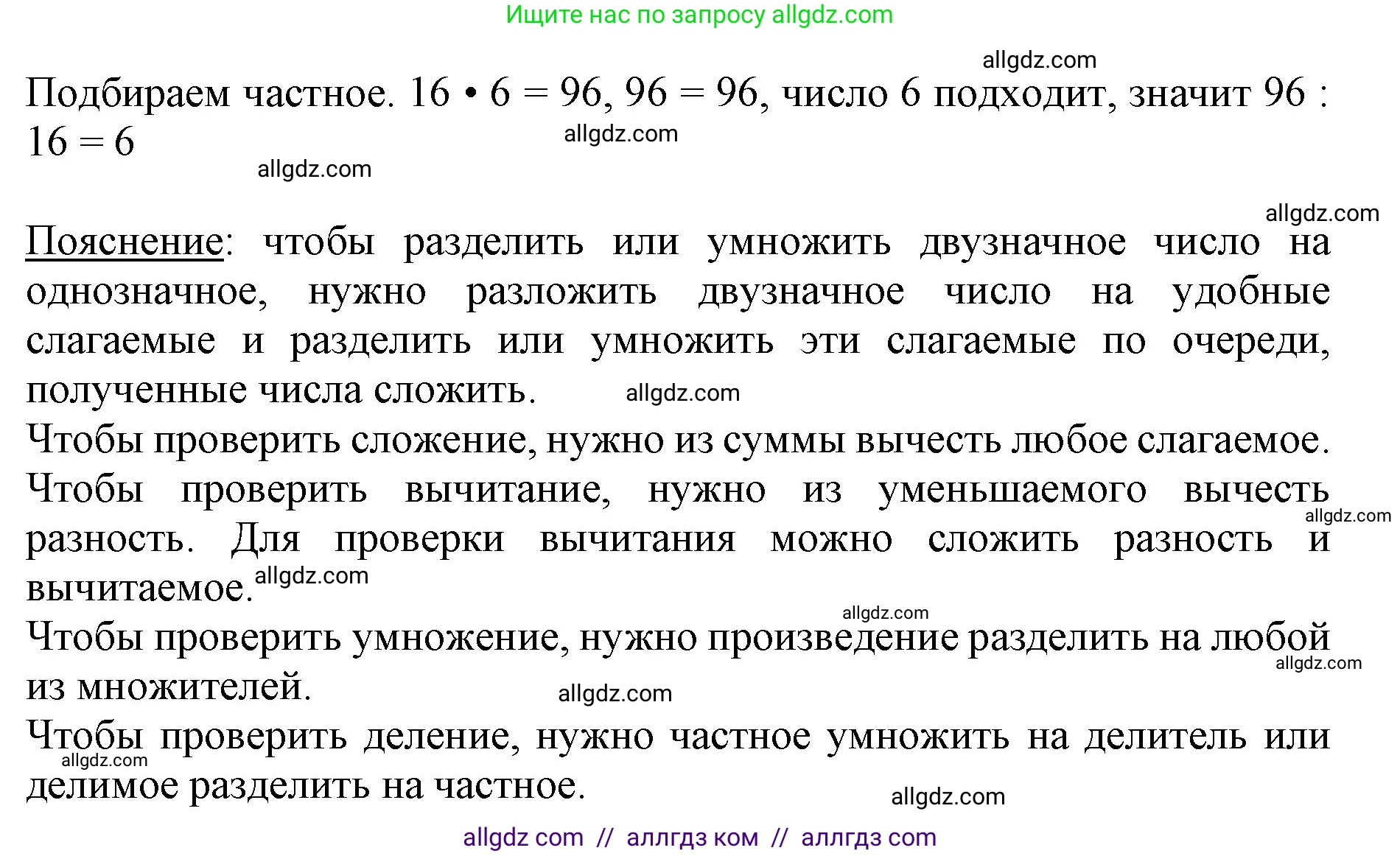 Математика, 3 класс Учебник, авторы: Моро Мария Игнатьевна, Бантова Мария Александровна, Бельтюкова Галина Васильевна, Волкова Светлана Ивановна, Степанова Светлана Вячеславовна, издательство Просвещение, Москва, 2023, белого цвета, Часть 2, страница 68, номер 2, Решение (продолжение 2)