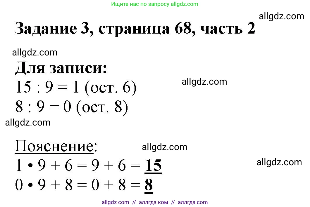 Математика, 3 класс Учебник, авторы: Моро Мария Игнатьевна, Бантова Мария Александровна, Бельтюкова Галина Васильевна, Волкова Светлана Ивановна, Степанова Светлана Вячеславовна, издательство Просвещение, Москва, 2023, белого цвета, Часть 2, страница 68, номер 3, Решение
