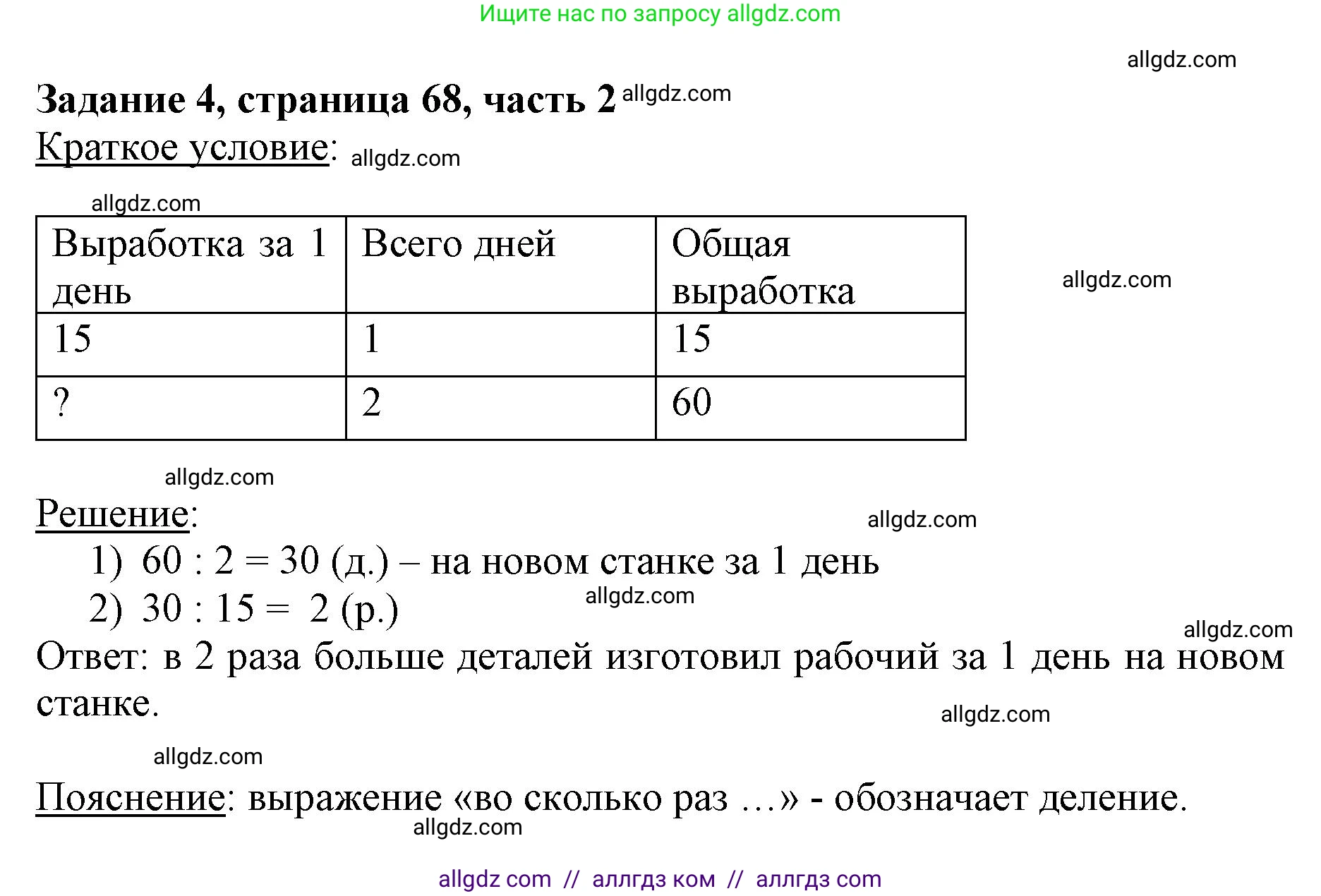 Математика, 3 класс Учебник, авторы: Моро Мария Игнатьевна, Бантова Мария Александровна, Бельтюкова Галина Васильевна, Волкова Светлана Ивановна, Степанова Светлана Вячеславовна, издательство Просвещение, Москва, 2023, белого цвета, Часть 2, страница 68, номер 4, Решение