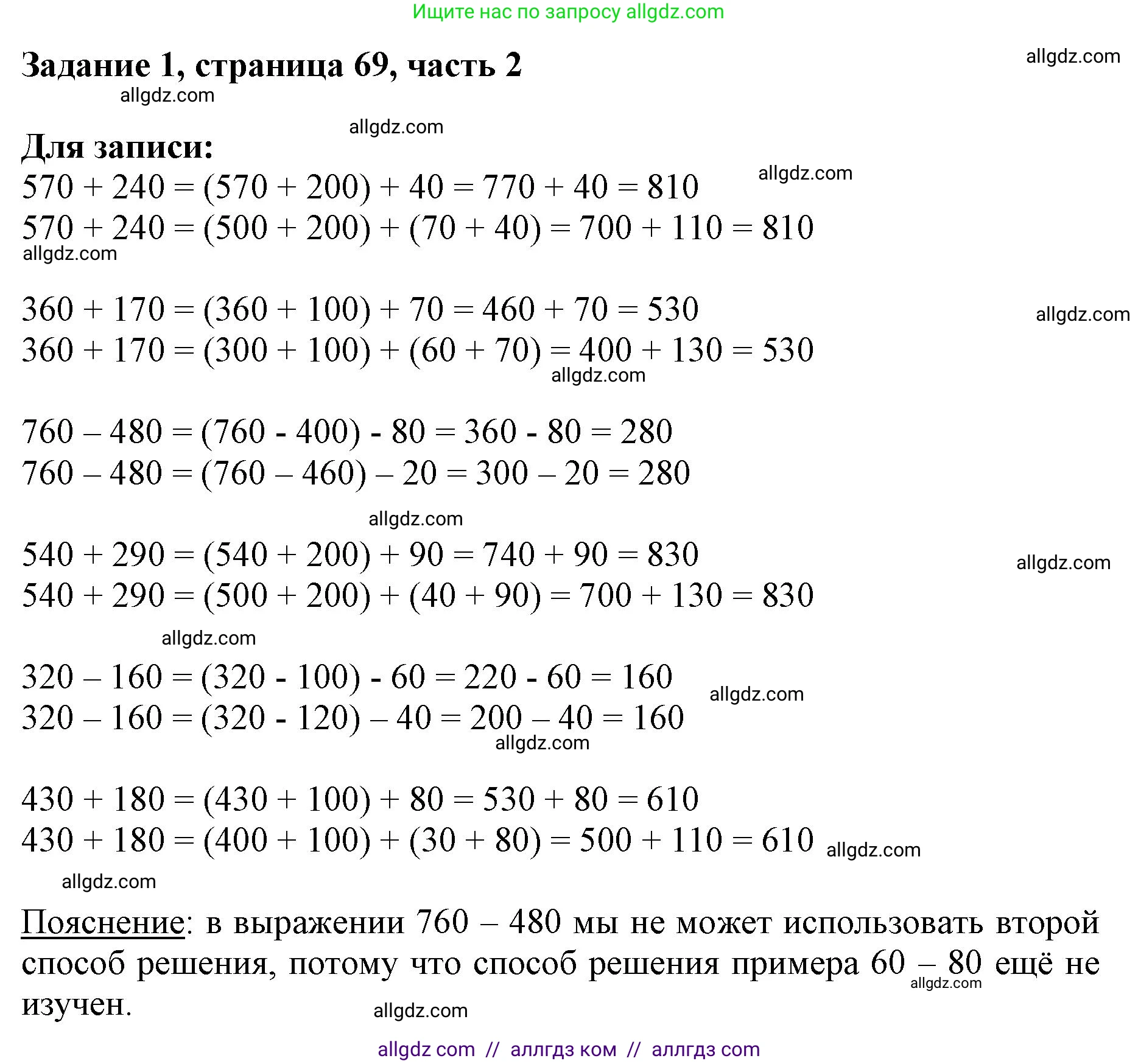 Математика, 3 класс Учебник, авторы: Моро Мария Игнатьевна, Бантова Мария Александровна, Бельтюкова Галина Васильевна, Волкова Светлана Ивановна, Степанова Светлана Вячеславовна, издательство Просвещение, Москва, 2023, белого цвета, Часть 2, страница 69, номер 1, Решение