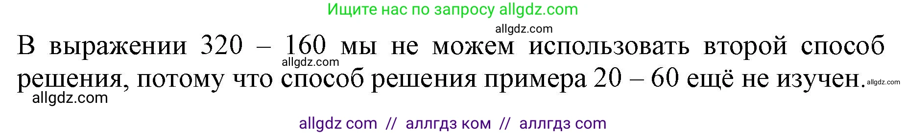 Математика, 3 класс Учебник, авторы: Моро Мария Игнатьевна, Бантова Мария Александровна, Бельтюкова Галина Васильевна, Волкова Светлана Ивановна, Степанова Светлана Вячеславовна, издательство Просвещение, Москва, 2023, белого цвета, Часть 2, страница 69, номер 1, Решение (продолжение 2)
