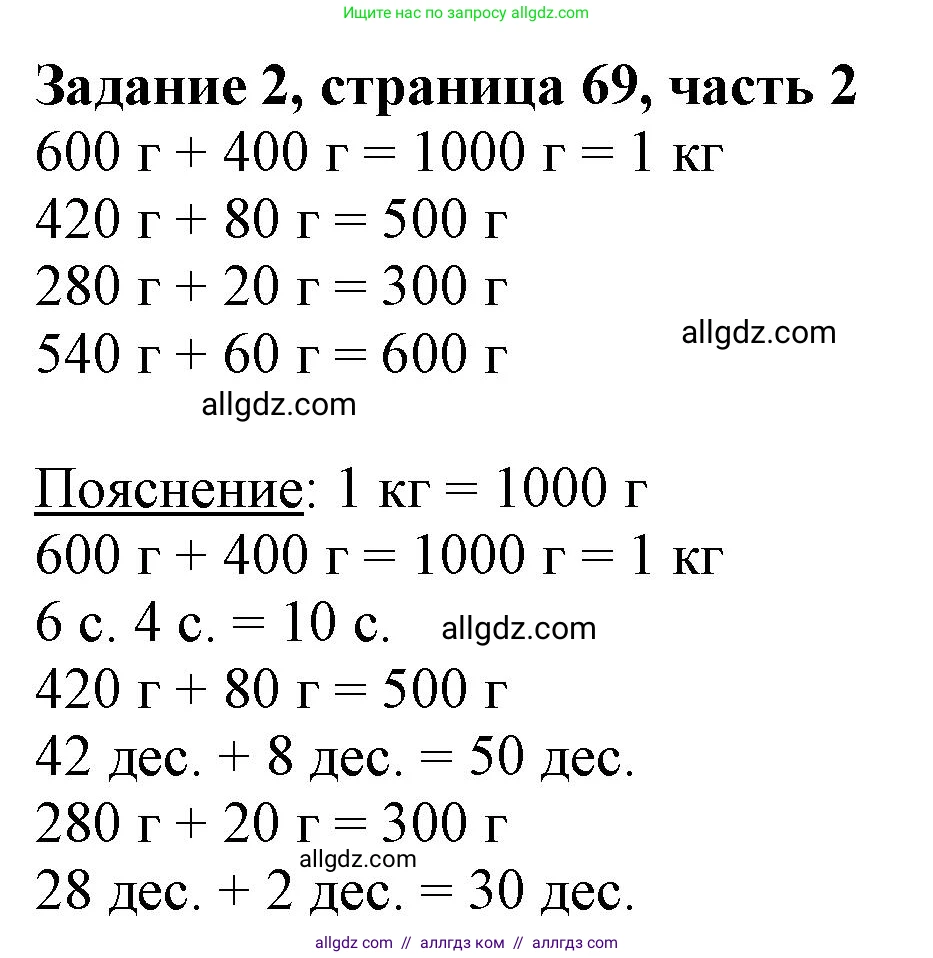 Математика, 3 класс Учебник, авторы: Моро Мария Игнатьевна, Бантова Мария Александровна, Бельтюкова Галина Васильевна, Волкова Светлана Ивановна, Степанова Светлана Вячеславовна, издательство Просвещение, Москва, 2023, белого цвета, Часть 2, страница 69, номер 2, Решение