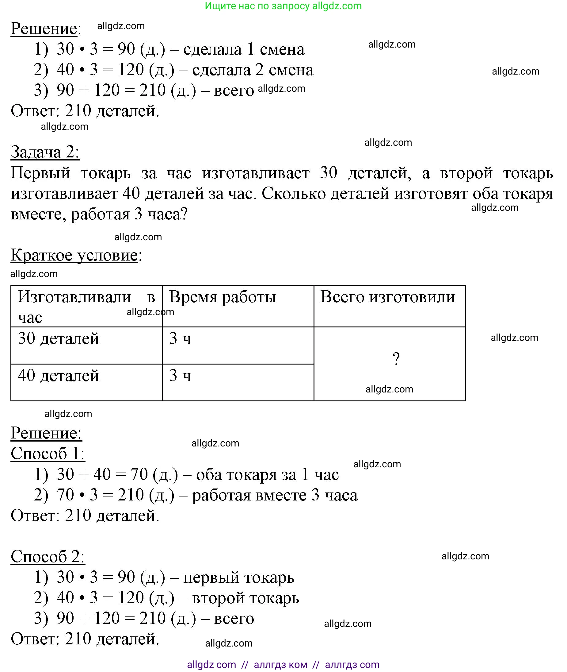 Математика, 3 класс Учебник, авторы: Моро Мария Игнатьевна, Бантова Мария Александровна, Бельтюкова Галина Васильевна, Волкова Светлана Ивановна, Степанова Светлана Вячеславовна, издательство Просвещение, Москва, 2023, белого цвета, Часть 2, страница 69, номер 5, Решение (продолжение 2)