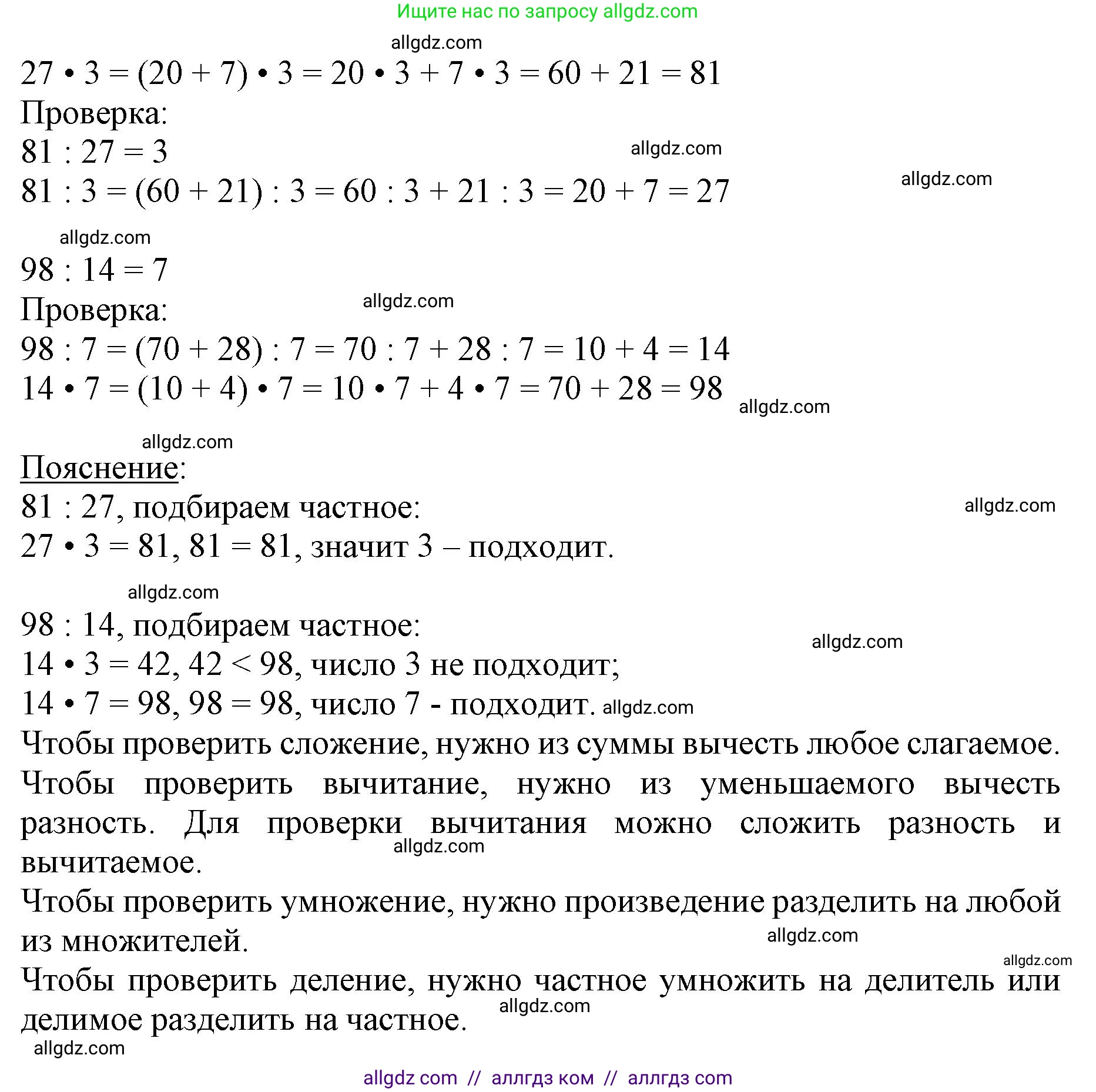 Математика, 3 класс Учебник, авторы: Моро Мария Игнатьевна, Бантова Мария Александровна, Бельтюкова Галина Васильевна, Волкова Светлана Ивановна, Степанова Светлана Вячеславовна, издательство Просвещение, Москва, 2023, белого цвета, Часть 2, страница 69, номер 6, Решение (продолжение 2)