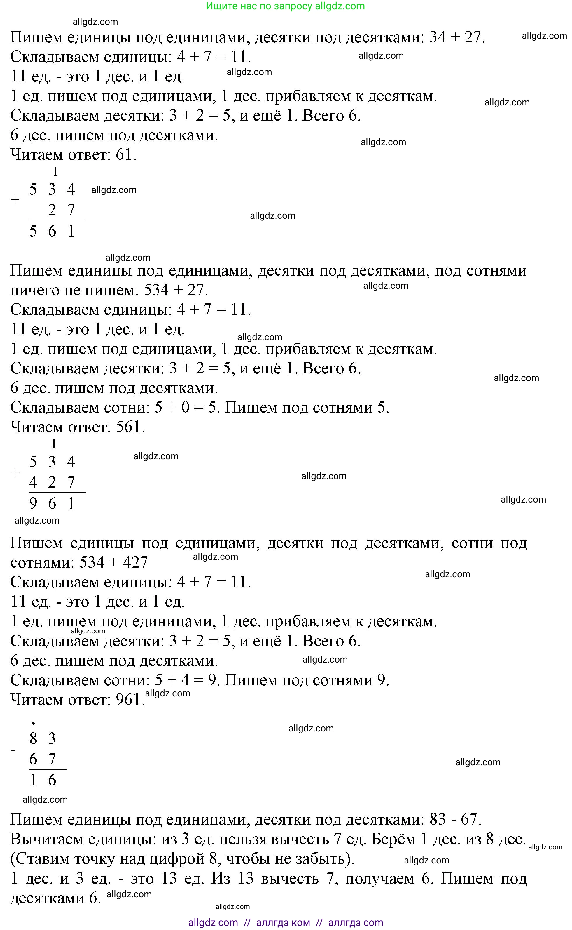 Математика, 3 класс Учебник, авторы: Моро Мария Игнатьевна, Бантова Мария Александровна, Бельтюкова Галина Васильевна, Волкова Светлана Ивановна, Степанова Светлана Вячеславовна, издательство Просвещение, Москва, 2023, белого цвета, Часть 2, страница 70, номер 1, Решение (продолжение 2)