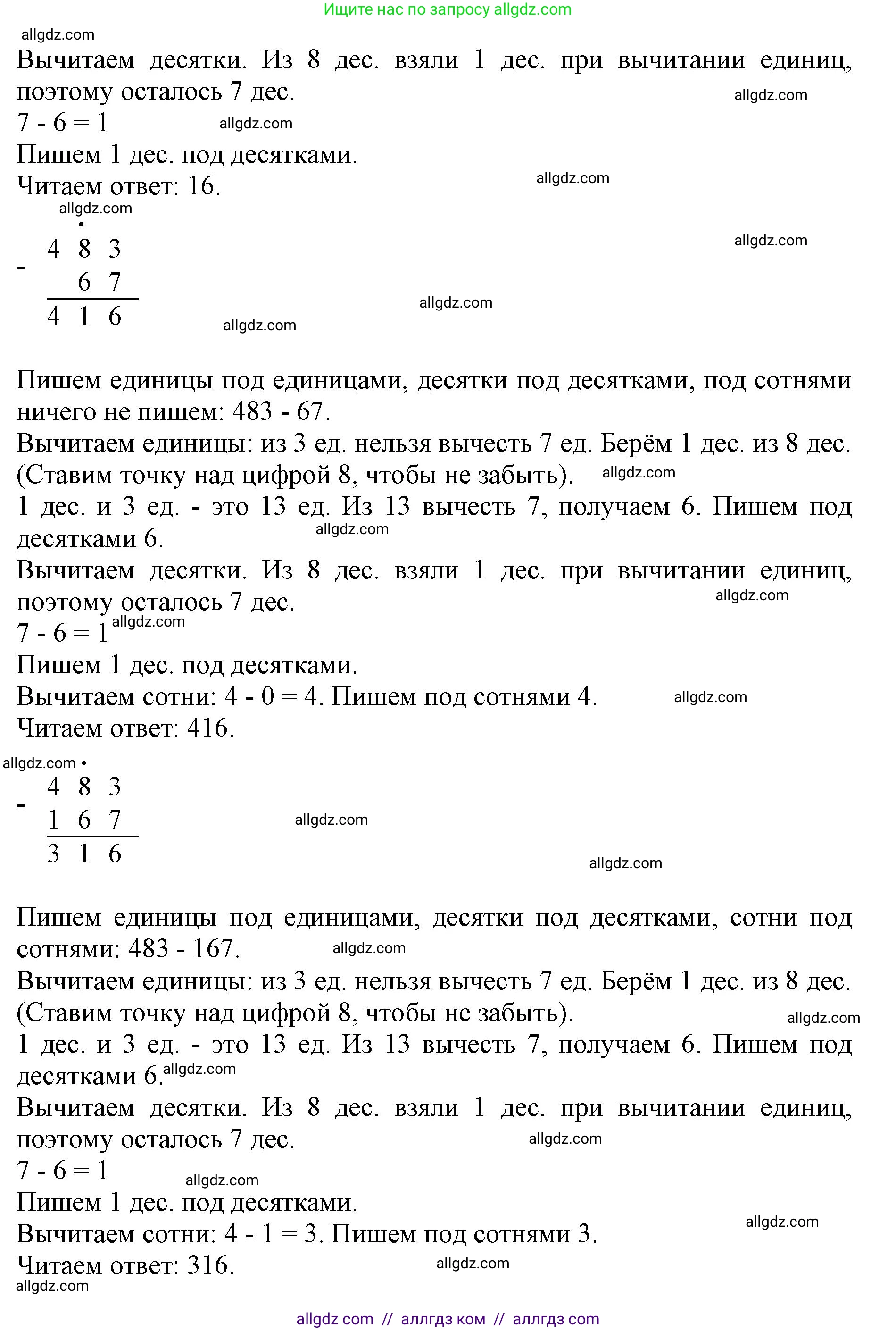 Математика, 3 класс Учебник, авторы: Моро Мария Игнатьевна, Бантова Мария Александровна, Бельтюкова Галина Васильевна, Волкова Светлана Ивановна, Степанова Светлана Вячеславовна, издательство Просвещение, Москва, 2023, белого цвета, Часть 2, страница 70, номер 1, Решение (продолжение 3)