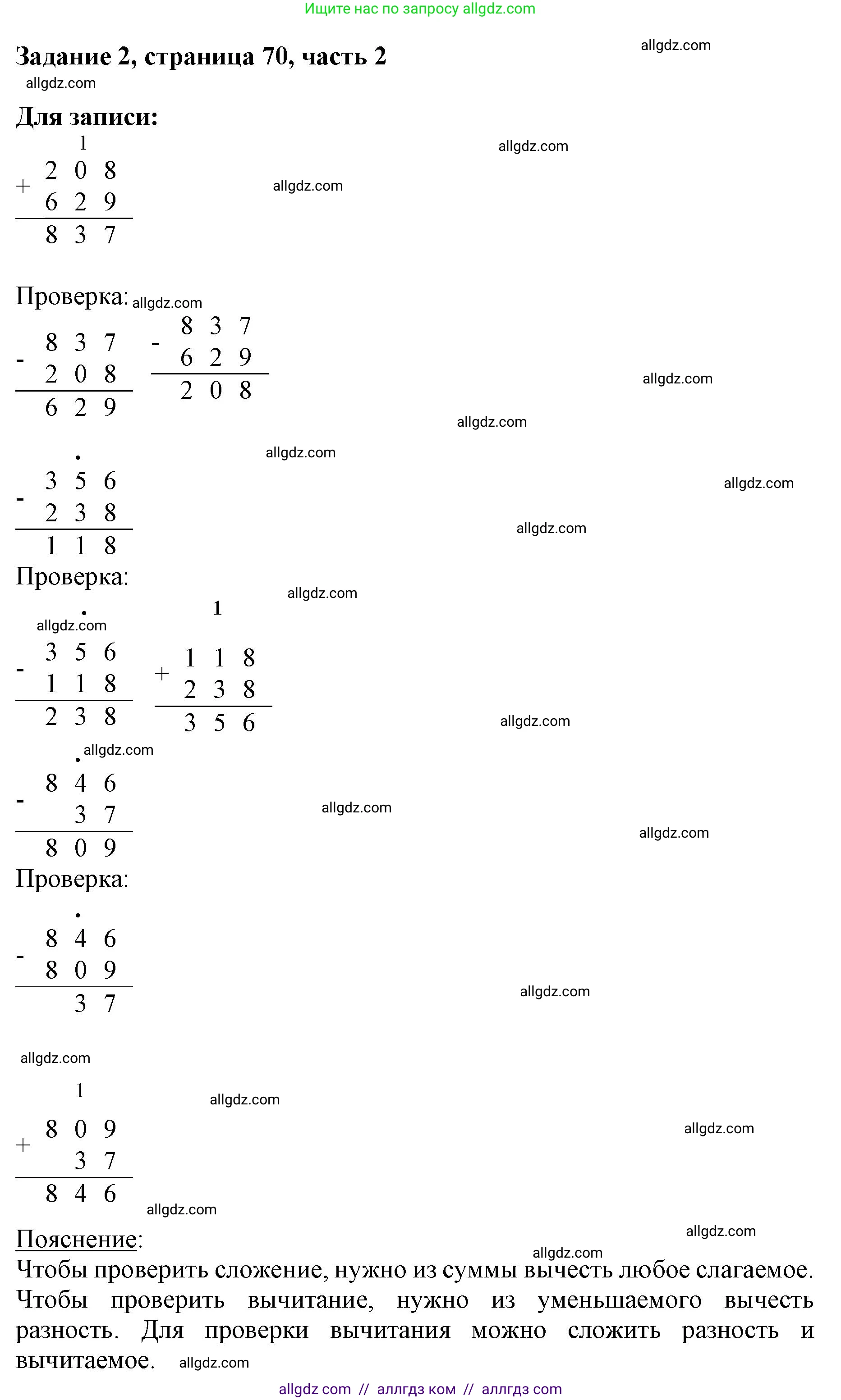 Математика, 3 класс Учебник, авторы: Моро Мария Игнатьевна, Бантова Мария Александровна, Бельтюкова Галина Васильевна, Волкова Светлана Ивановна, Степанова Светлана Вячеславовна, издательство Просвещение, Москва, 2023, белого цвета, Часть 2, страница 70, номер 2, Решение