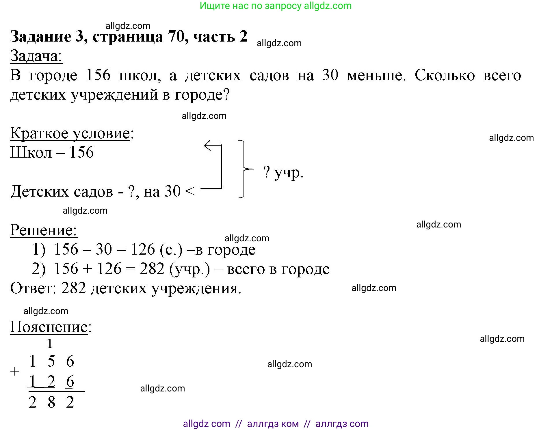 Математика, 3 класс Учебник, авторы: Моро Мария Игнатьевна, Бантова Мария Александровна, Бельтюкова Галина Васильевна, Волкова Светлана Ивановна, Степанова Светлана Вячеславовна, издательство Просвещение, Москва, 2023, белого цвета, Часть 2, страница 70, номер 3, Решение