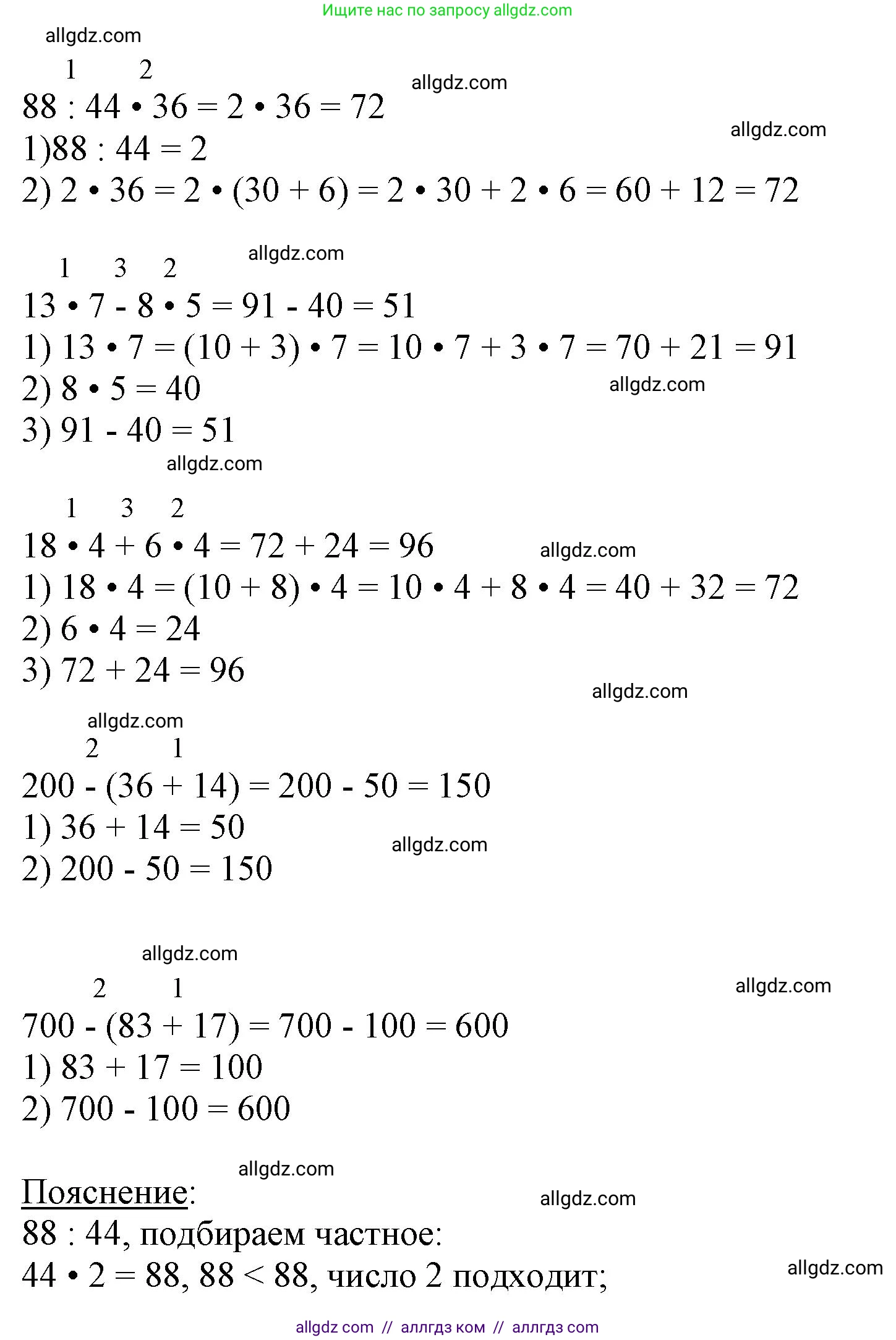 Математика, 3 класс Учебник, авторы: Моро Мария Игнатьевна, Бантова Мария Александровна, Бельтюкова Галина Васильевна, Волкова Светлана Ивановна, Степанова Светлана Вячеславовна, издательство Просвещение, Москва, 2023, белого цвета, Часть 2, страница 70, номер 5, Решение (продолжение 2)