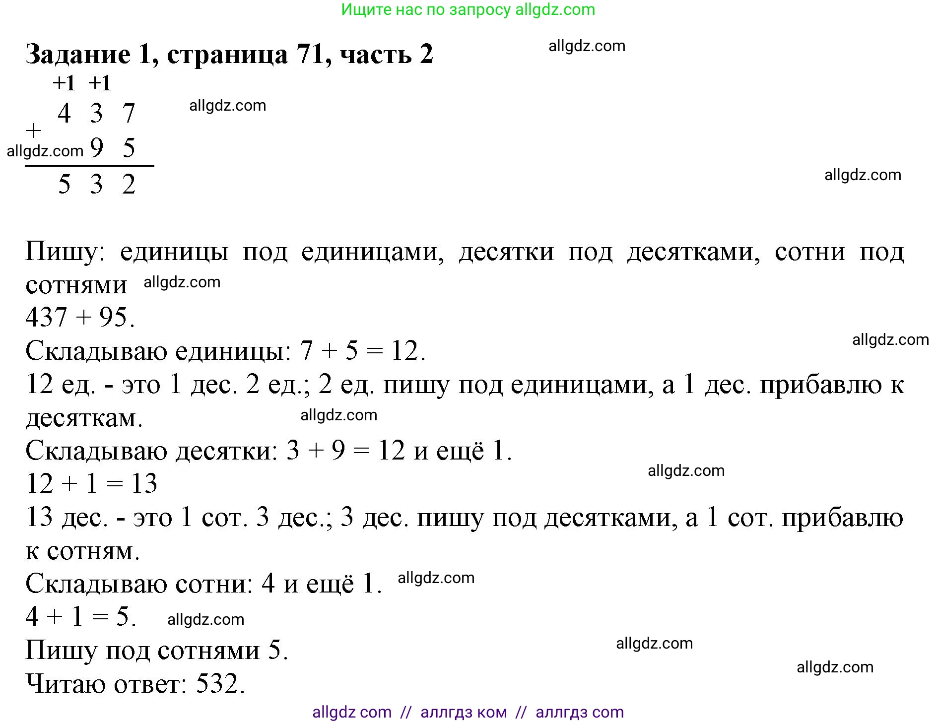 Математика, 3 класс Учебник, авторы: Моро Мария Игнатьевна, Бантова Мария Александровна, Бельтюкова Галина Васильевна, Волкова Светлана Ивановна, Степанова Светлана Вячеславовна, издательство Просвещение, Москва, 2023, белого цвета, Часть 2, страница 71, номер 1, Решение