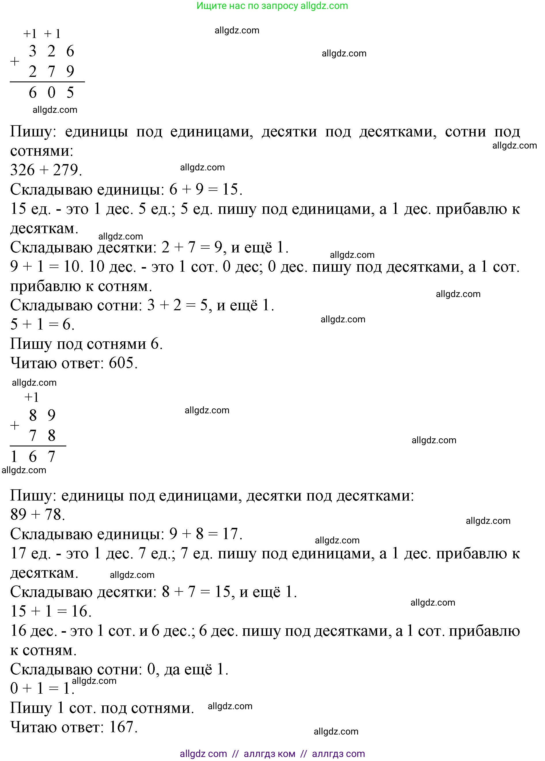 Математика, 3 класс Учебник, авторы: Моро Мария Игнатьевна, Бантова Мария Александровна, Бельтюкова Галина Васильевна, Волкова Светлана Ивановна, Степанова Светлана Вячеславовна, издательство Просвещение, Москва, 2023, белого цвета, Часть 2, страница 71, номер 1, Решение (продолжение 2)