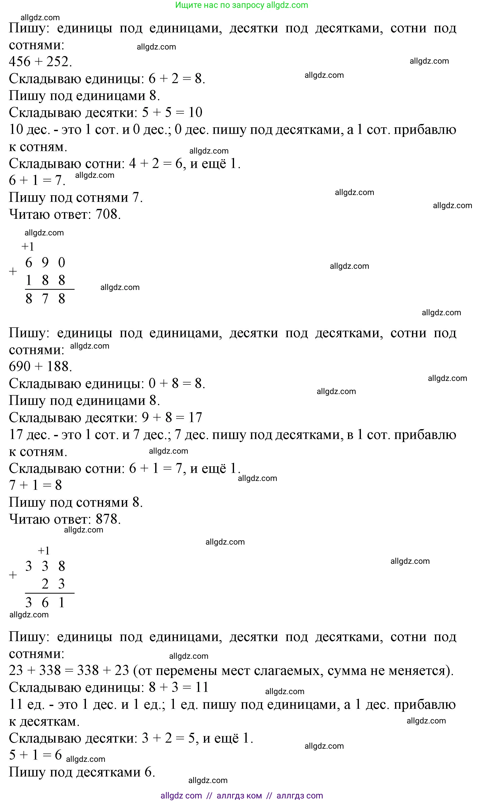 Математика, 3 класс Учебник, авторы: Моро Мария Игнатьевна, Бантова Мария Александровна, Бельтюкова Галина Васильевна, Волкова Светлана Ивановна, Степанова Светлана Вячеславовна, издательство Просвещение, Москва, 2023, белого цвета, Часть 2, страница 71, номер 2, Решение (продолжение 2)