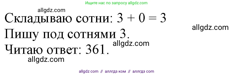 Математика, 3 класс Учебник, авторы: Моро Мария Игнатьевна, Бантова Мария Александровна, Бельтюкова Галина Васильевна, Волкова Светлана Ивановна, Степанова Светлана Вячеславовна, издательство Просвещение, Москва, 2023, белого цвета, Часть 2, страница 71, номер 2, Решение (продолжение 3)