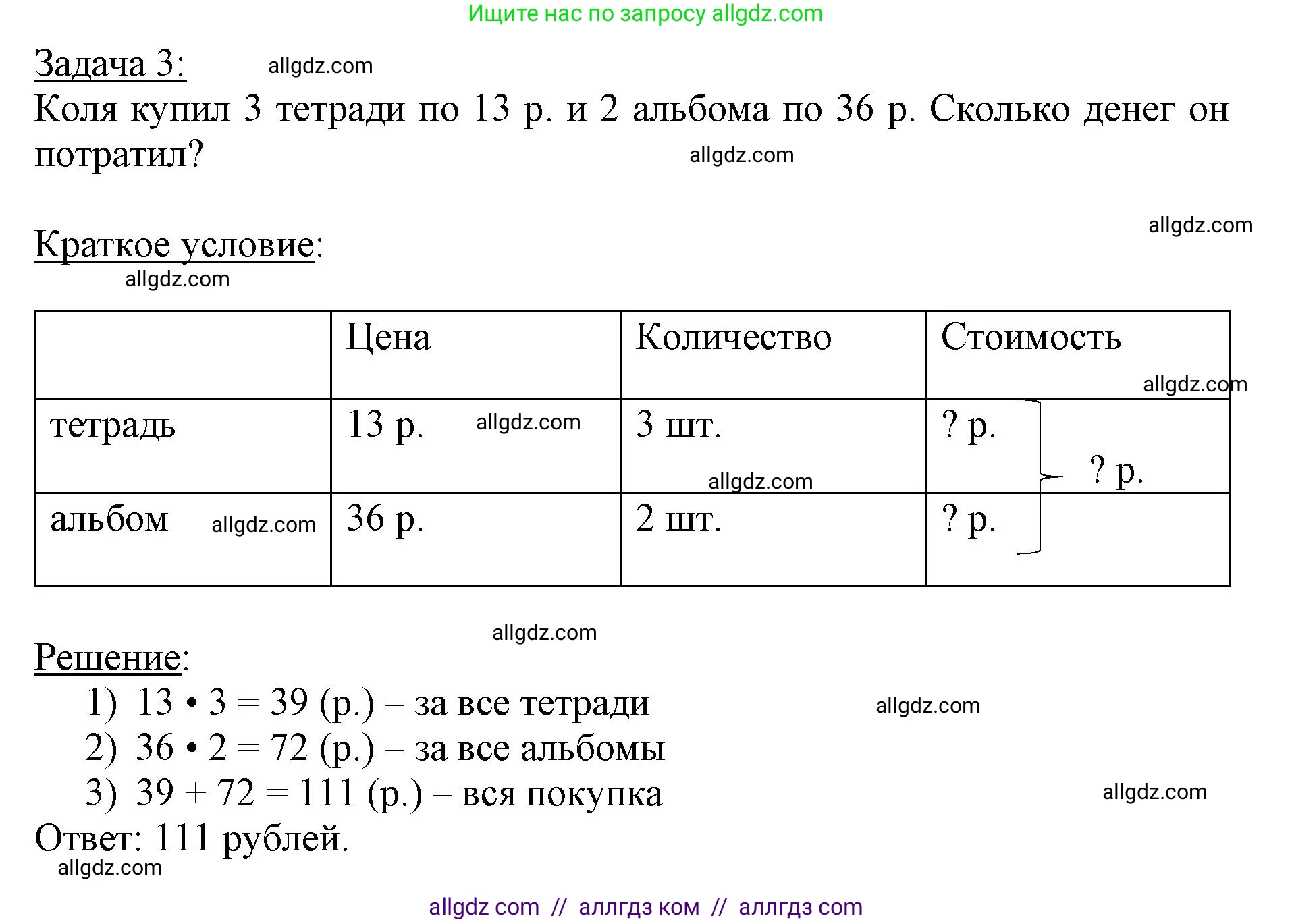 Математика, 3 класс Учебник, авторы: Моро Мария Игнатьевна, Бантова Мария Александровна, Бельтюкова Галина Васильевна, Волкова Светлана Ивановна, Степанова Светлана Вячеславовна, издательство Просвещение, Москва, 2023, белого цвета, Часть 2, страница 71, номер 3, Решение (продолжение 2)
