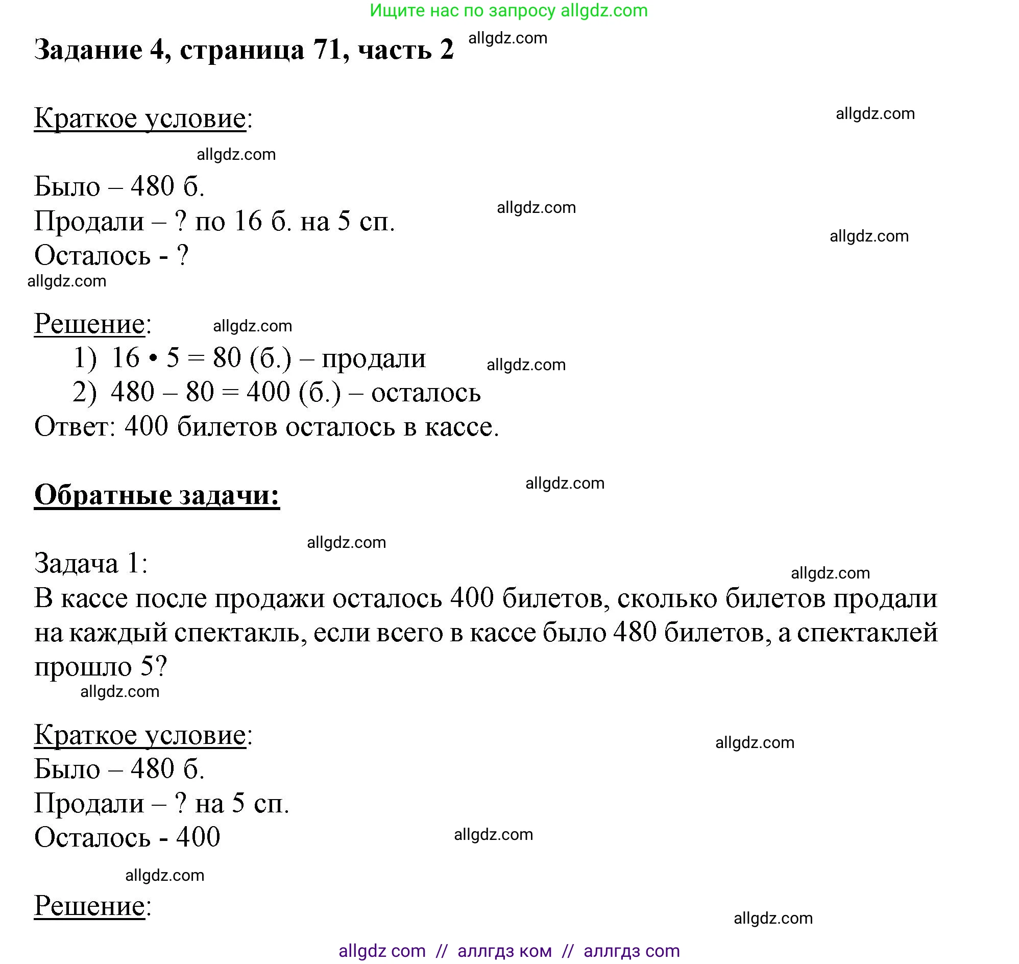 Математика, 3 класс Учебник, авторы: Моро Мария Игнатьевна, Бантова Мария Александровна, Бельтюкова Галина Васильевна, Волкова Светлана Ивановна, Степанова Светлана Вячеславовна, издательство Просвещение, Москва, 2023, белого цвета, Часть 2, страница 71, номер 4, Решение