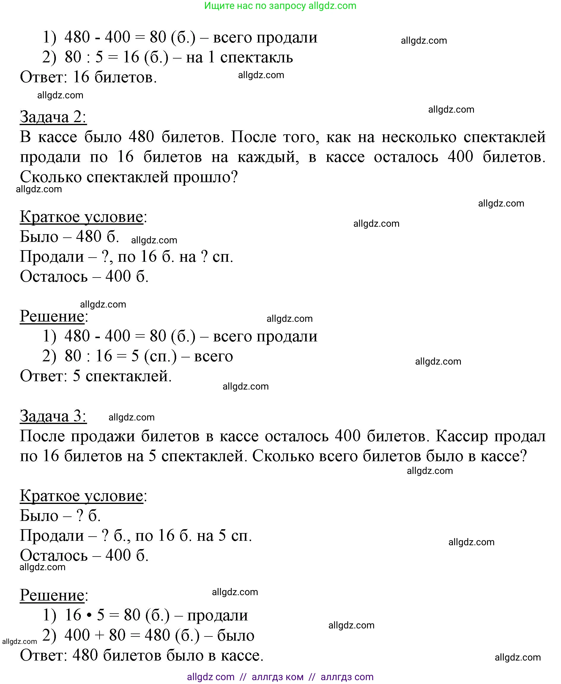 Математика, 3 класс Учебник, авторы: Моро Мария Игнатьевна, Бантова Мария Александровна, Бельтюкова Галина Васильевна, Волкова Светлана Ивановна, Степанова Светлана Вячеславовна, издательство Просвещение, Москва, 2023, белого цвета, Часть 2, страница 71, номер 4, Решение (продолжение 2)