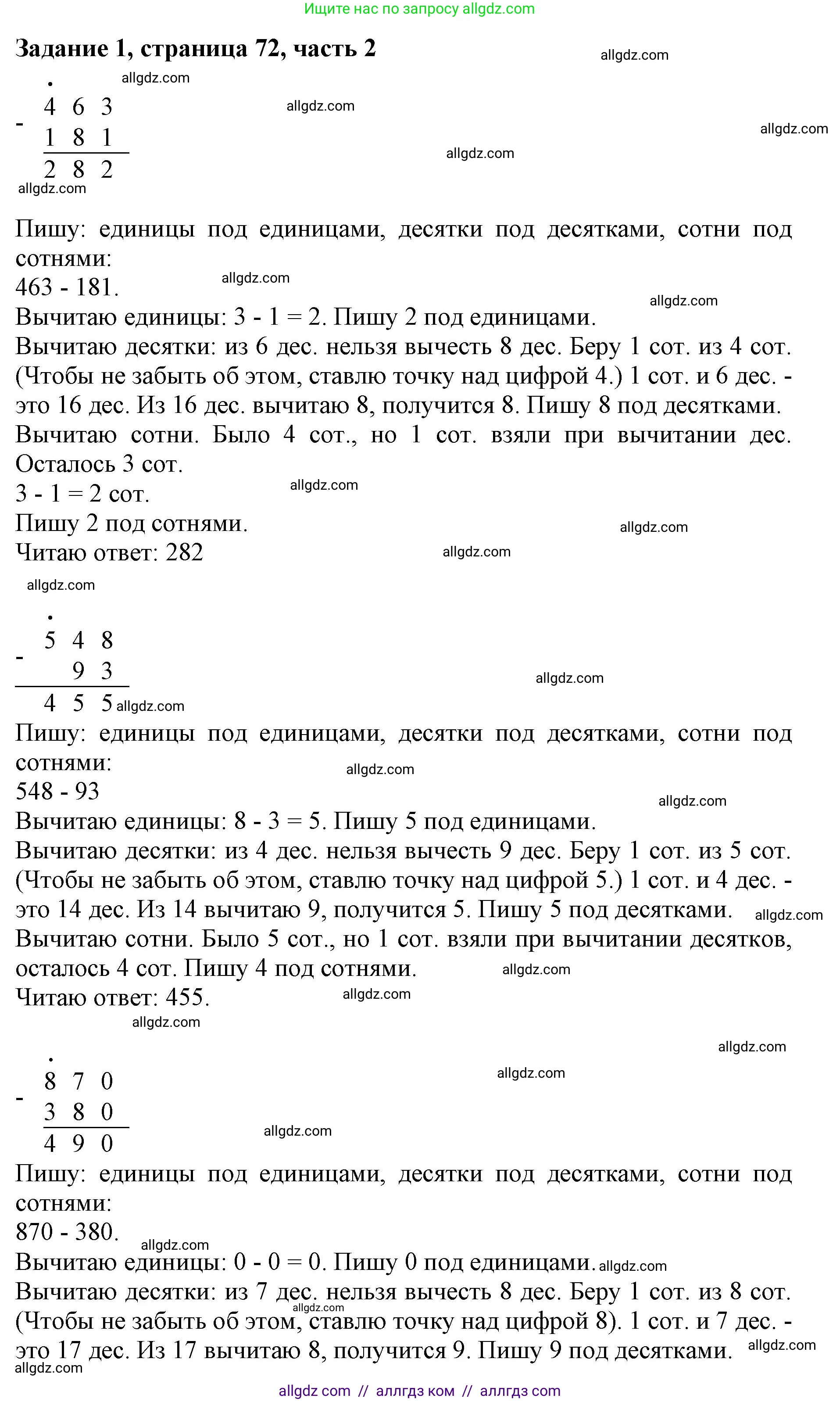 Математика, 3 класс Учебник, авторы: Моро Мария Игнатьевна, Бантова Мария Александровна, Бельтюкова Галина Васильевна, Волкова Светлана Ивановна, Степанова Светлана Вячеславовна, издательство Просвещение, Москва, 2023, белого цвета, Часть 2, страница 72, номер 1, Решение