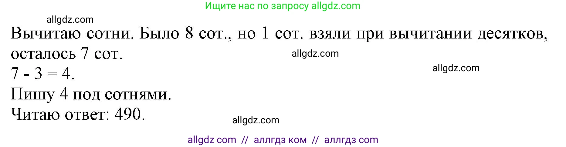 Математика, 3 класс Учебник, авторы: Моро Мария Игнатьевна, Бантова Мария Александровна, Бельтюкова Галина Васильевна, Волкова Светлана Ивановна, Степанова Светлана Вячеславовна, издательство Просвещение, Москва, 2023, белого цвета, Часть 2, страница 72, номер 1, Решение (продолжение 2)