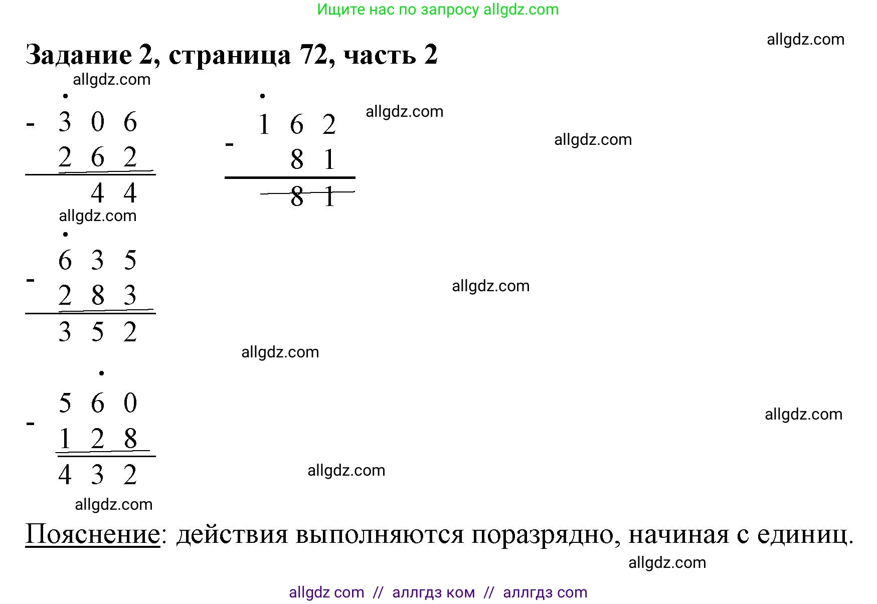 Математика, 3 класс Учебник, авторы: Моро Мария Игнатьевна, Бантова Мария Александровна, Бельтюкова Галина Васильевна, Волкова Светлана Ивановна, Степанова Светлана Вячеславовна, издательство Просвещение, Москва, 2023, белого цвета, Часть 2, страница 72, номер 2, Решение