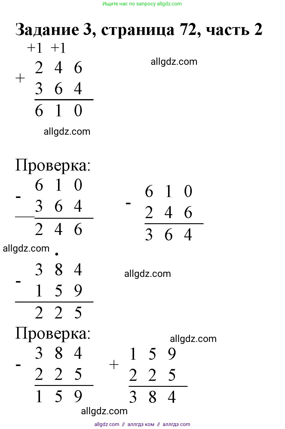 Математика, 3 класс Учебник, авторы: Моро Мария Игнатьевна, Бантова Мария Александровна, Бельтюкова Галина Васильевна, Волкова Светлана Ивановна, Степанова Светлана Вячеславовна, издательство Просвещение, Москва, 2023, белого цвета, Часть 2, страница 72, номер 3, Решение