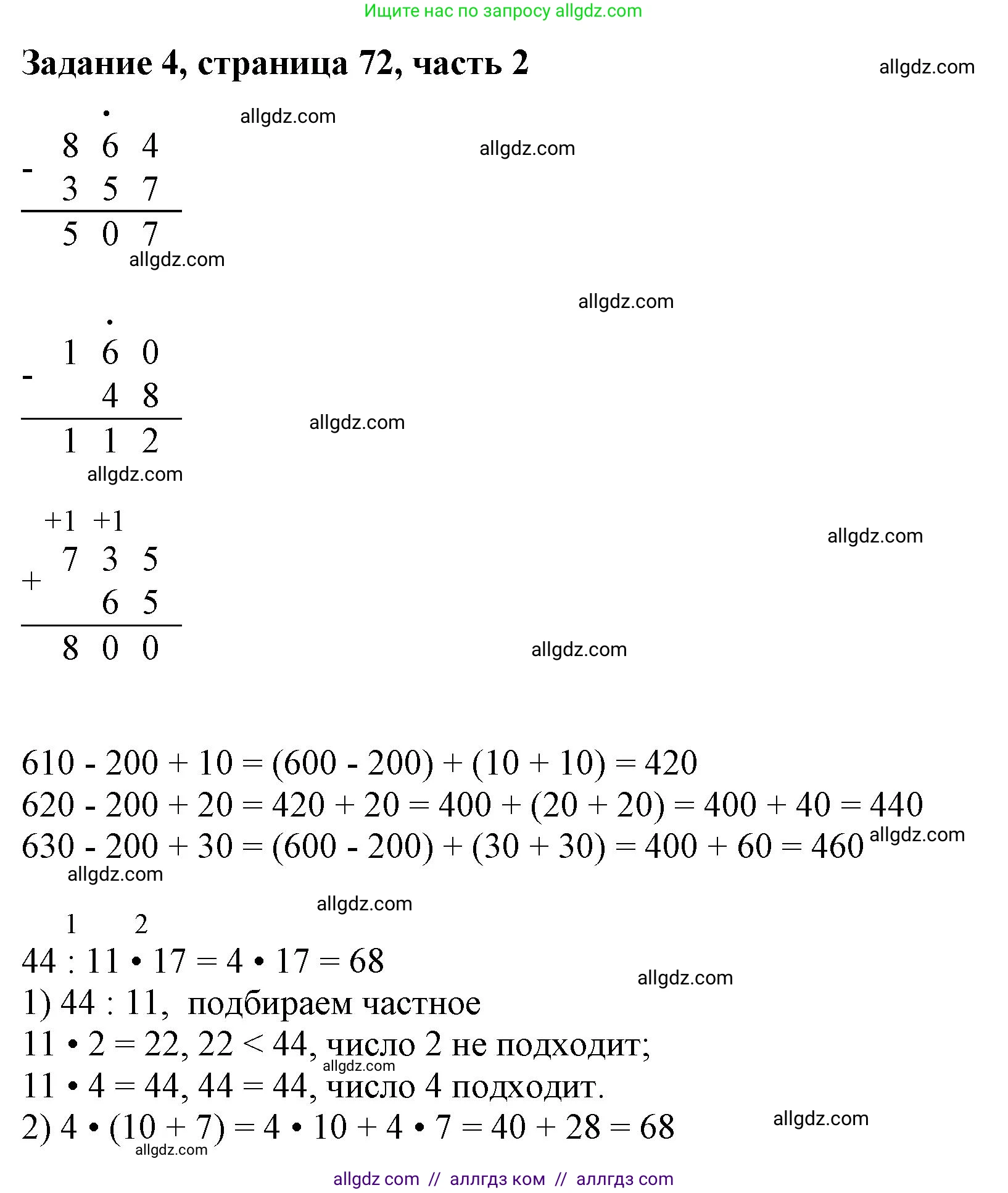 Математика, 3 класс Учебник, авторы: Моро Мария Игнатьевна, Бантова Мария Александровна, Бельтюкова Галина Васильевна, Волкова Светлана Ивановна, Степанова Светлана Вячеславовна, издательство Просвещение, Москва, 2023, белого цвета, Часть 2, страница 72, номер 4, Решение