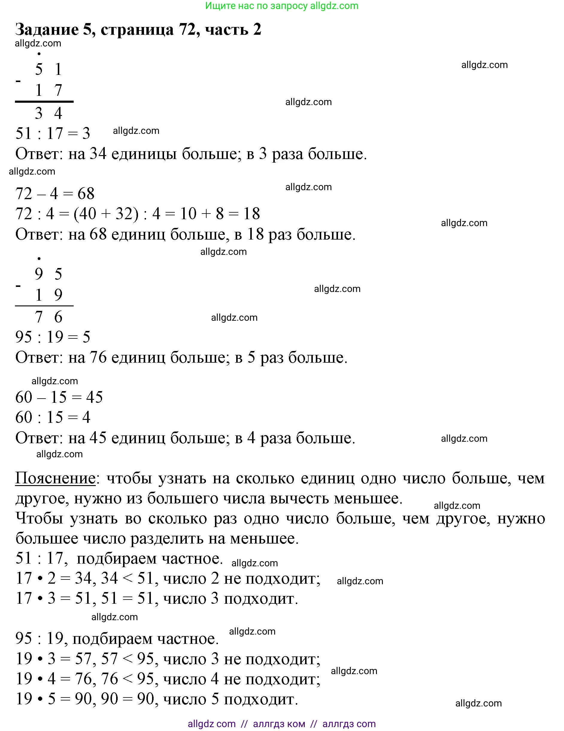 Математика, 3 класс Учебник, авторы: Моро Мария Игнатьевна, Бантова Мария Александровна, Бельтюкова Галина Васильевна, Волкова Светлана Ивановна, Степанова Светлана Вячеславовна, издательство Просвещение, Москва, 2023, белого цвета, Часть 2, страница 72, номер 5, Решение