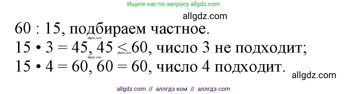 Математика, 3 класс Учебник, авторы: Моро Мария Игнатьевна, Бантова Мария Александровна, Бельтюкова Галина Васильевна, Волкова Светлана Ивановна, Степанова Светлана Вячеславовна, издательство Просвещение, Москва, 2023, белого цвета, Часть 2, страница 72, номер 5, Решение (продолжение 2)