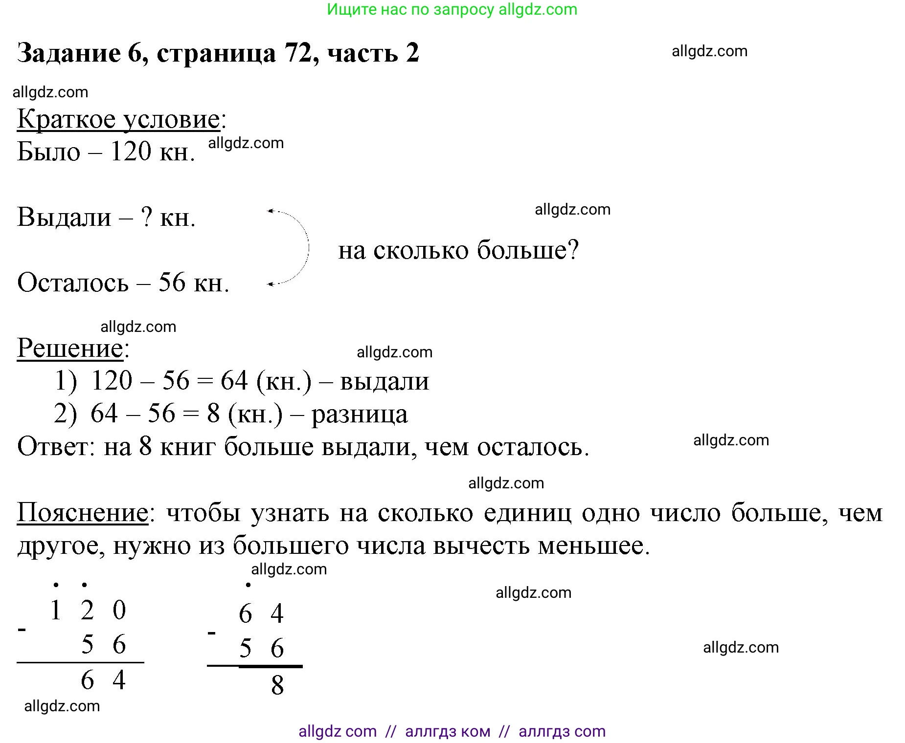 Математика, 3 класс Учебник, авторы: Моро Мария Игнатьевна, Бантова Мария Александровна, Бельтюкова Галина Васильевна, Волкова Светлана Ивановна, Степанова Светлана Вячеславовна, издательство Просвещение, Москва, 2023, белого цвета, Часть 2, страница 72, номер 6, Решение