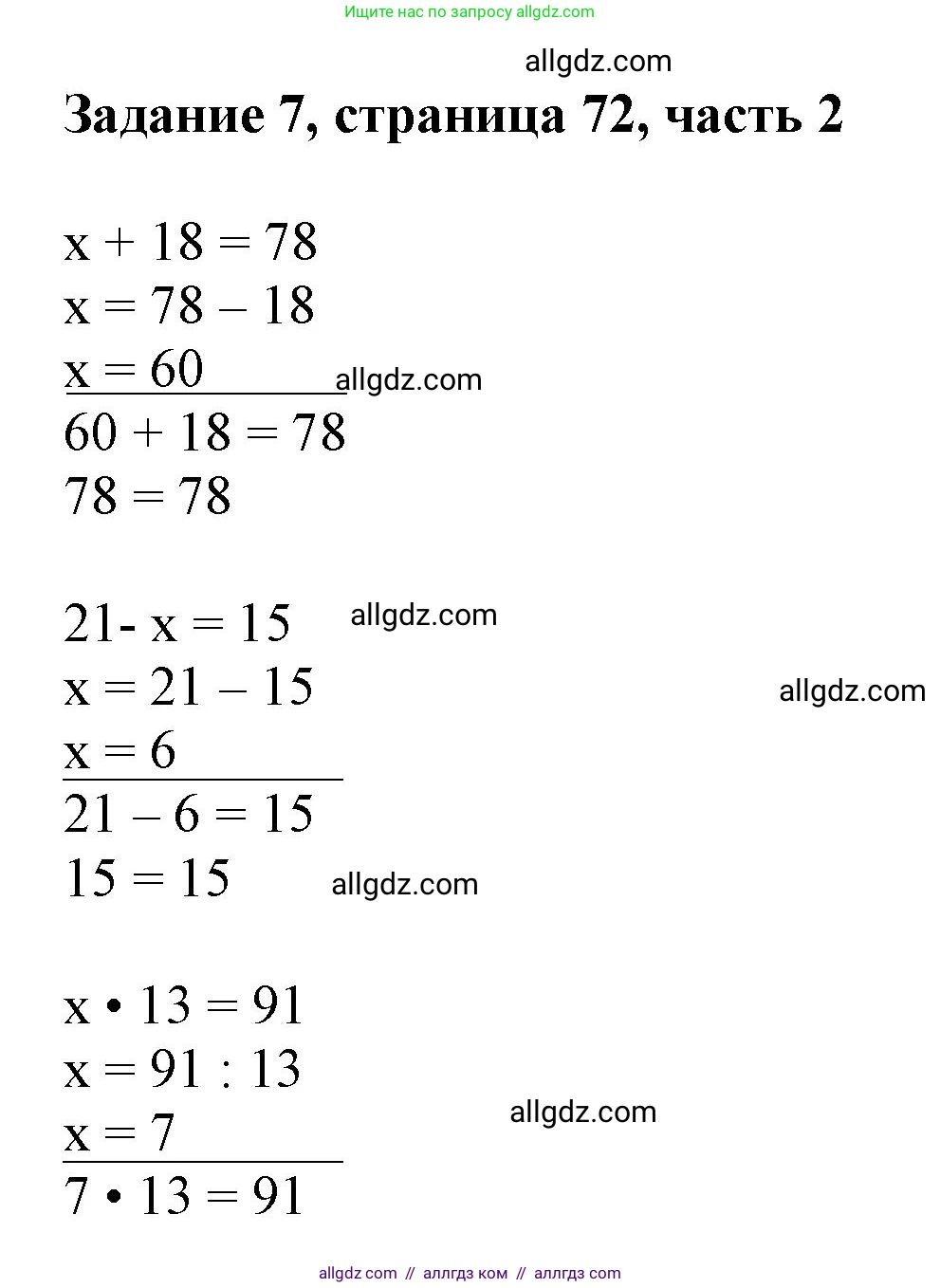 Математика, 3 класс Учебник, авторы: Моро Мария Игнатьевна, Бантова Мария Александровна, Бельтюкова Галина Васильевна, Волкова Светлана Ивановна, Степанова Светлана Вячеславовна, издательство Просвещение, Москва, 2023, белого цвета, Часть 2, страница 72, номер 7, Решение