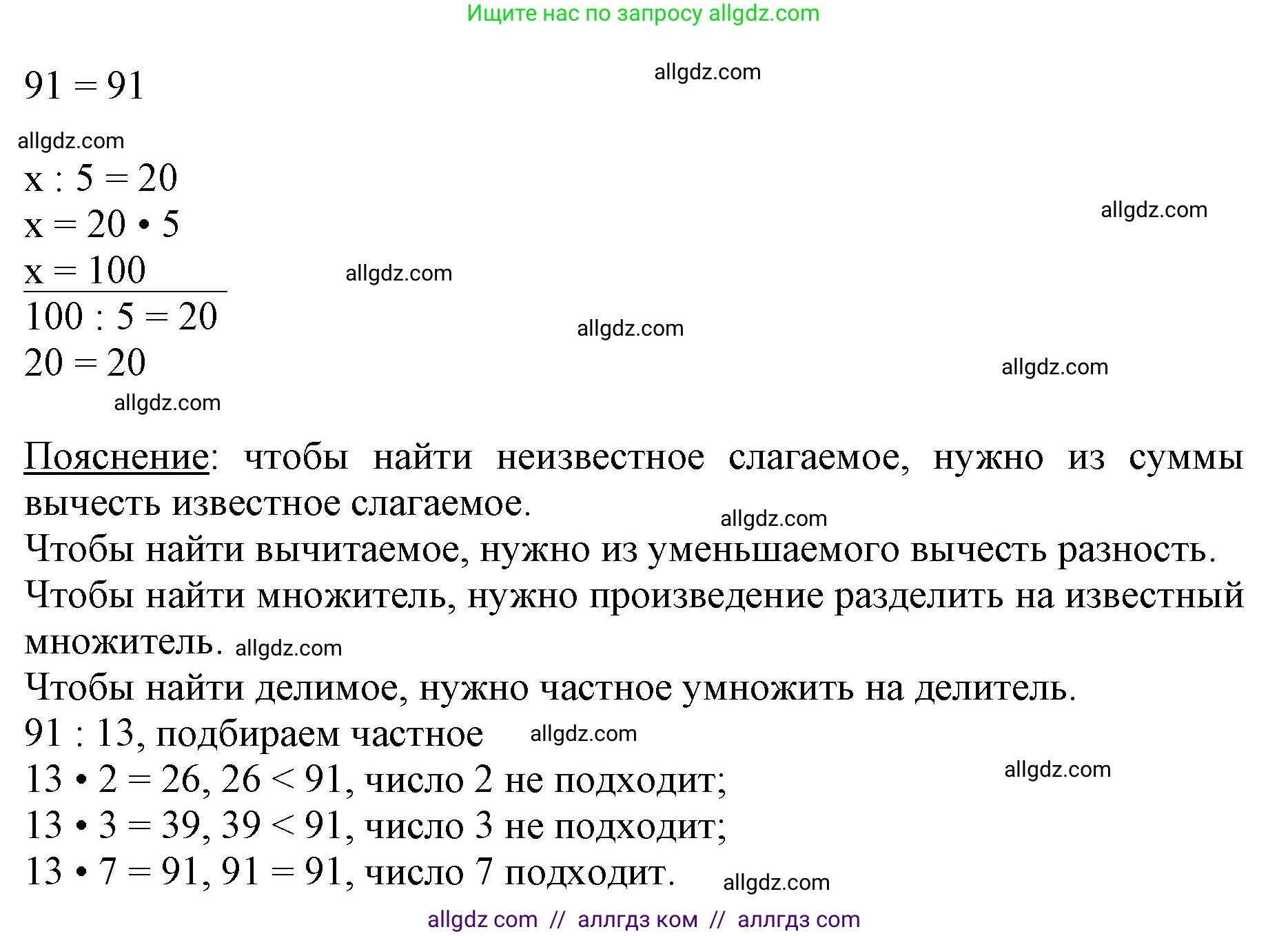 Математика, 3 класс Учебник, авторы: Моро Мария Игнатьевна, Бантова Мария Александровна, Бельтюкова Галина Васильевна, Волкова Светлана Ивановна, Степанова Светлана Вячеславовна, издательство Просвещение, Москва, 2023, белого цвета, Часть 2, страница 72, номер 7, Решение (продолжение 2)