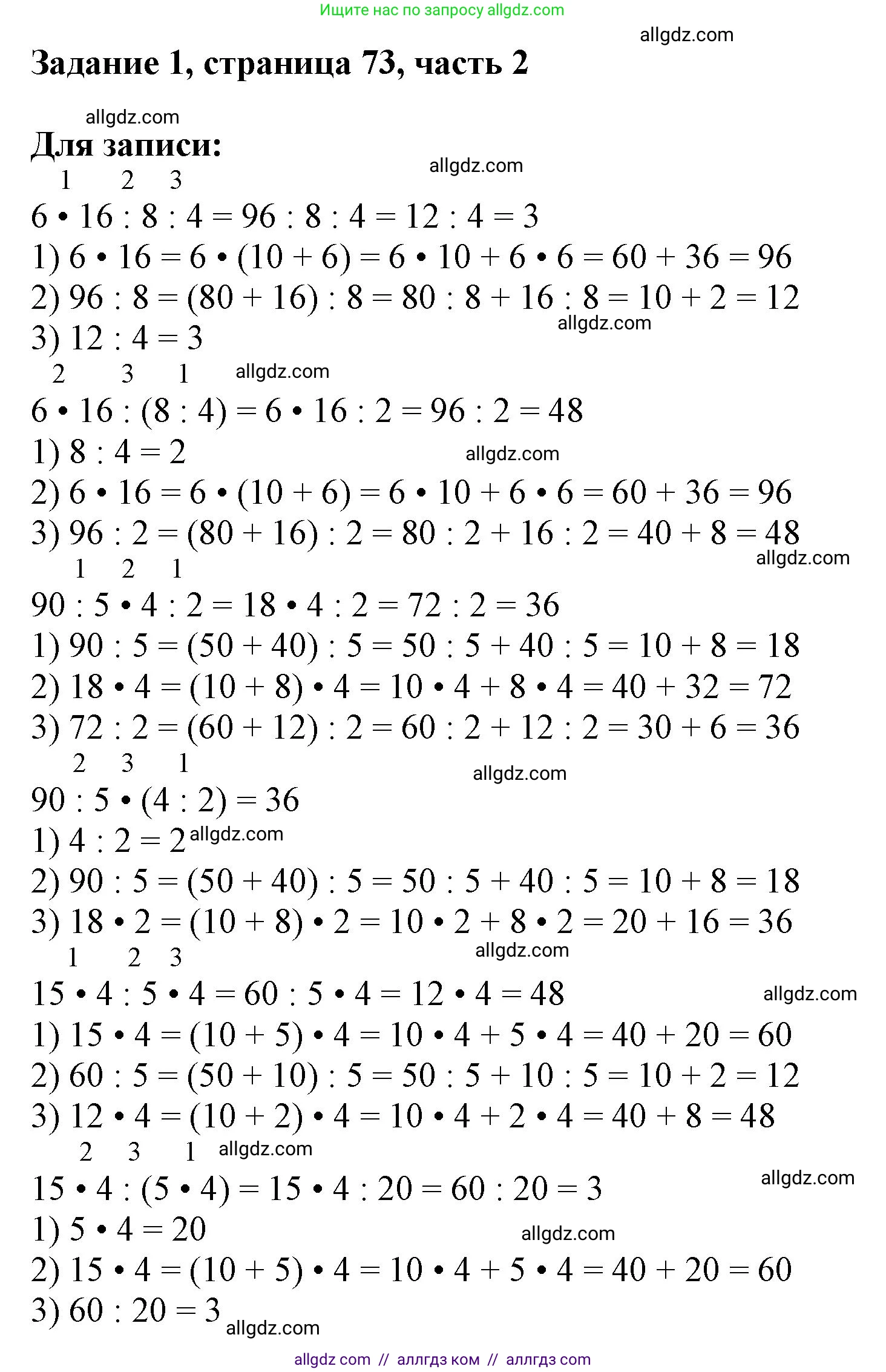 Математика, 3 класс Учебник, авторы: Моро Мария Игнатьевна, Бантова Мария Александровна, Бельтюкова Галина Васильевна, Волкова Светлана Ивановна, Степанова Светлана Вячеславовна, издательство Просвещение, Москва, 2023, белого цвета, Часть 2, страница 73, номер 1, Решение