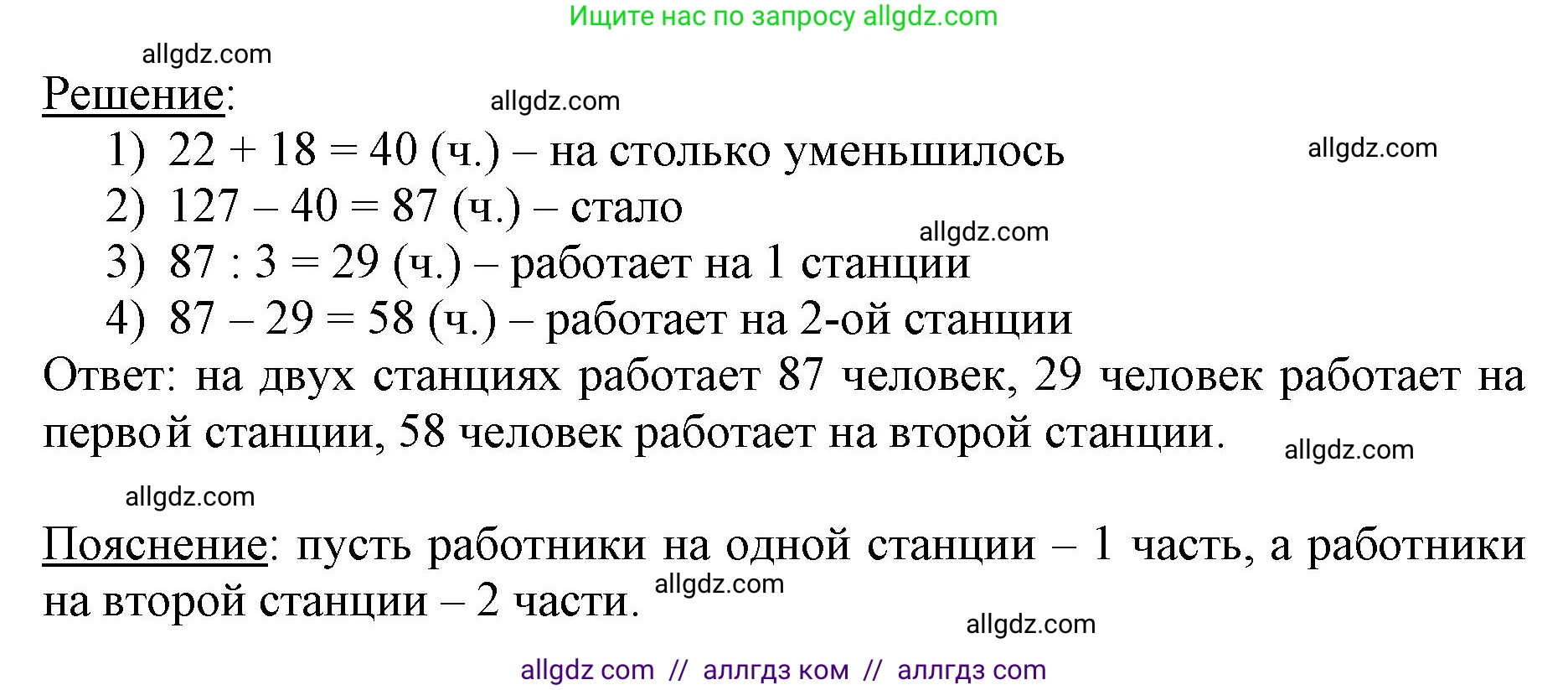 Математика, 3 класс Учебник, авторы: Моро Мария Игнатьевна, Бантова Мария Александровна, Бельтюкова Галина Васильевна, Волкова Светлана Ивановна, Степанова Светлана Вячеславовна, издательство Просвещение, Москва, 2023, белого цвета, Часть 2, страница 73, номер 2, Решение (продолжение 2)