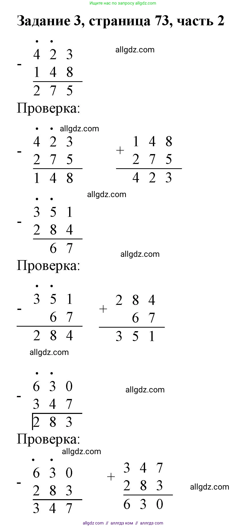 Математика, 3 класс Учебник, авторы: Моро Мария Игнатьевна, Бантова Мария Александровна, Бельтюкова Галина Васильевна, Волкова Светлана Ивановна, Степанова Светлана Вячеславовна, издательство Просвещение, Москва, 2023, белого цвета, Часть 2, страница 73, номер 3, Решение