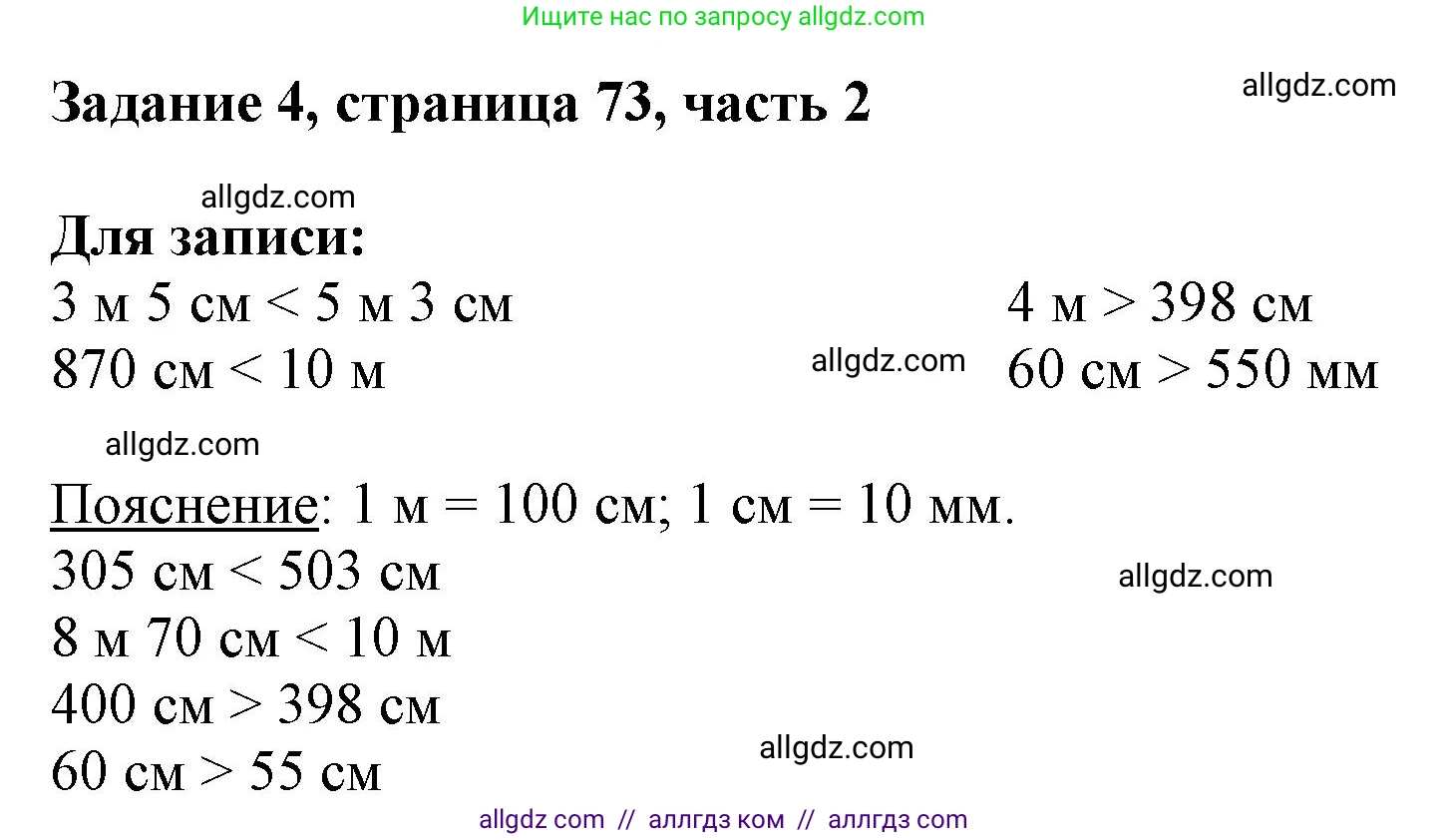 Математика, 3 класс Учебник, авторы: Моро Мария Игнатьевна, Бантова Мария Александровна, Бельтюкова Галина Васильевна, Волкова Светлана Ивановна, Степанова Светлана Вячеславовна, издательство Просвещение, Москва, 2023, белого цвета, Часть 2, страница 73, номер 4, Решение