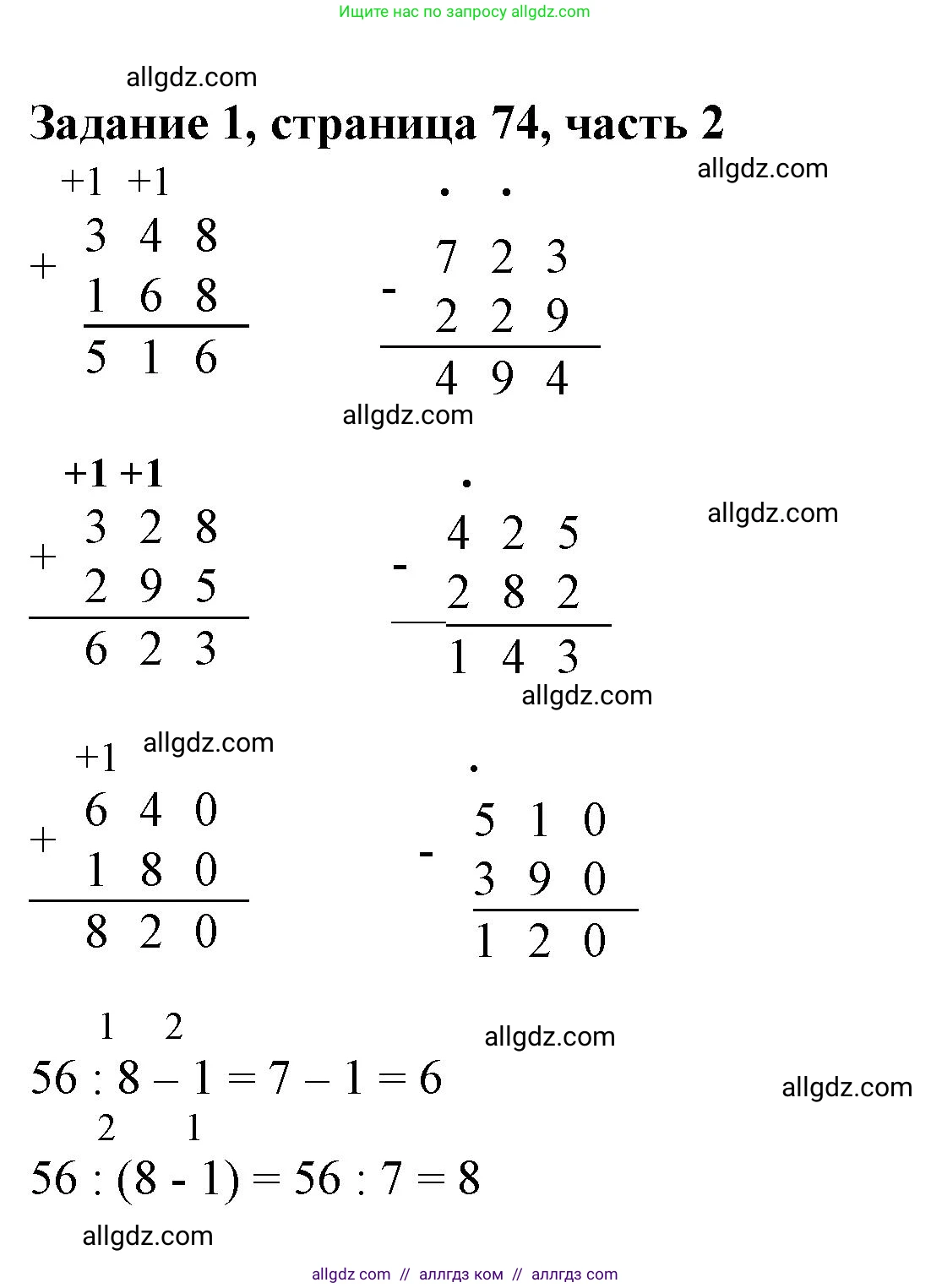 Математика, 3 класс Учебник, авторы: Моро Мария Игнатьевна, Бантова Мария Александровна, Бельтюкова Галина Васильевна, Волкова Светлана Ивановна, Степанова Светлана Вячеславовна, издательство Просвещение, Москва, 2023, белого цвета, Часть 2, страница 74, номер 1, Решение