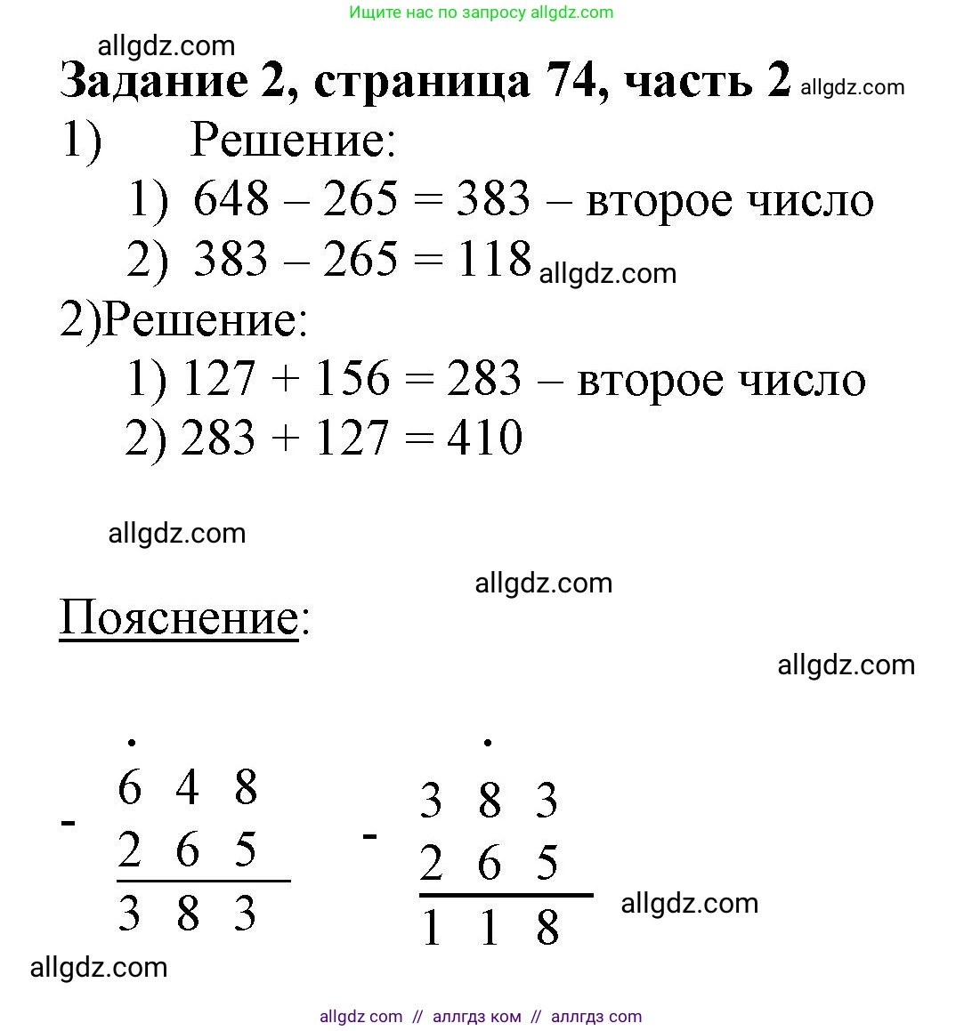 Математика, 3 класс Учебник, авторы: Моро Мария Игнатьевна, Бантова Мария Александровна, Бельтюкова Галина Васильевна, Волкова Светлана Ивановна, Степанова Светлана Вячеславовна, издательство Просвещение, Москва, 2023, белого цвета, Часть 2, страница 74, номер 2, Решение