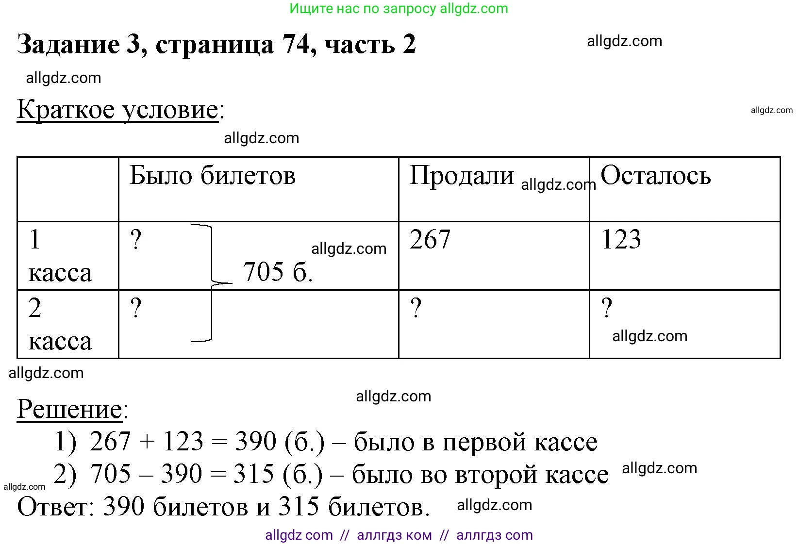 Математика, 3 класс Учебник, авторы: Моро Мария Игнатьевна, Бантова Мария Александровна, Бельтюкова Галина Васильевна, Волкова Светлана Ивановна, Степанова Светлана Вячеславовна, издательство Просвещение, Москва, 2023, белого цвета, Часть 2, страница 74, номер 3, Решение