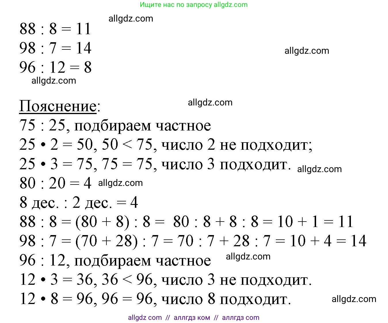 Математика, 3 класс Учебник, авторы: Моро Мария Игнатьевна, Бантова Мария Александровна, Бельтюкова Галина Васильевна, Волкова Светлана Ивановна, Степанова Светлана Вячеславовна, издательство Просвещение, Москва, 2023, белого цвета, Часть 2, страница 74, номер 5, Решение (продолжение 2)