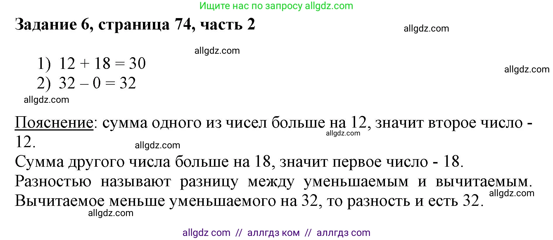 Математика, 3 класс Учебник, авторы: Моро Мария Игнатьевна, Бантова Мария Александровна, Бельтюкова Галина Васильевна, Волкова Светлана Ивановна, Степанова Светлана Вячеславовна, издательство Просвещение, Москва, 2023, белого цвета, Часть 2, страница 74, номер 6, Решение