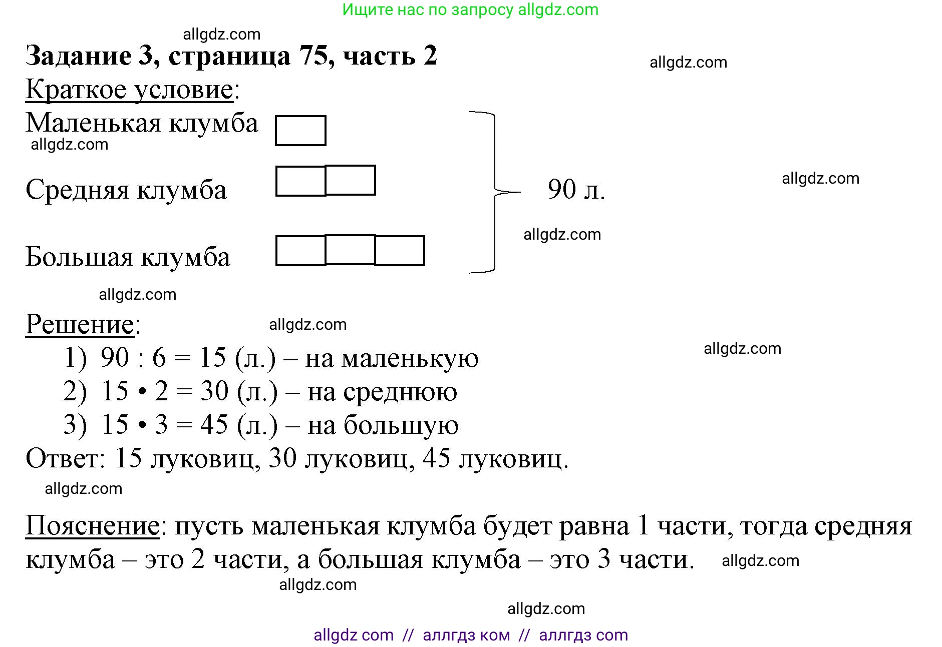 Математика, 3 класс Учебник, авторы: Моро Мария Игнатьевна, Бантова Мария Александровна, Бельтюкова Галина Васильевна, Волкова Светлана Ивановна, Степанова Светлана Вячеславовна, издательство Просвещение, Москва, 2023, белого цвета, Часть 2, страница 75, номер 3, Решение