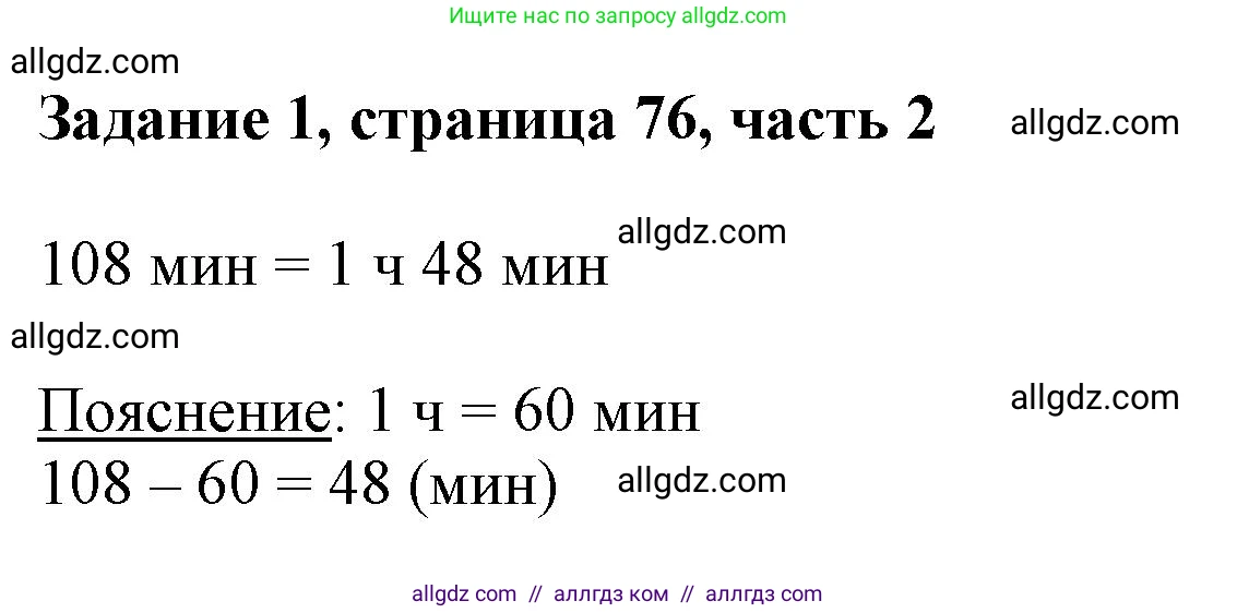 Математика, 3 класс Учебник, авторы: Моро Мария Игнатьевна, Бантова Мария Александровна, Бельтюкова Галина Васильевна, Волкова Светлана Ивановна, Степанова Светлана Вячеславовна, издательство Просвещение, Москва, 2023, белого цвета, Часть 2, страница 76, номер 1, Решение