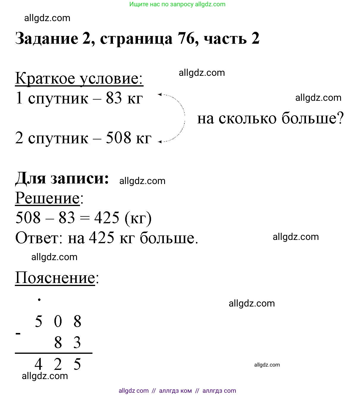 Математика, 3 класс Учебник, авторы: Моро Мария Игнатьевна, Бантова Мария Александровна, Бельтюкова Галина Васильевна, Волкова Светлана Ивановна, Степанова Светлана Вячеславовна, издательство Просвещение, Москва, 2023, белого цвета, Часть 2, страница 76, номер 2, Решение