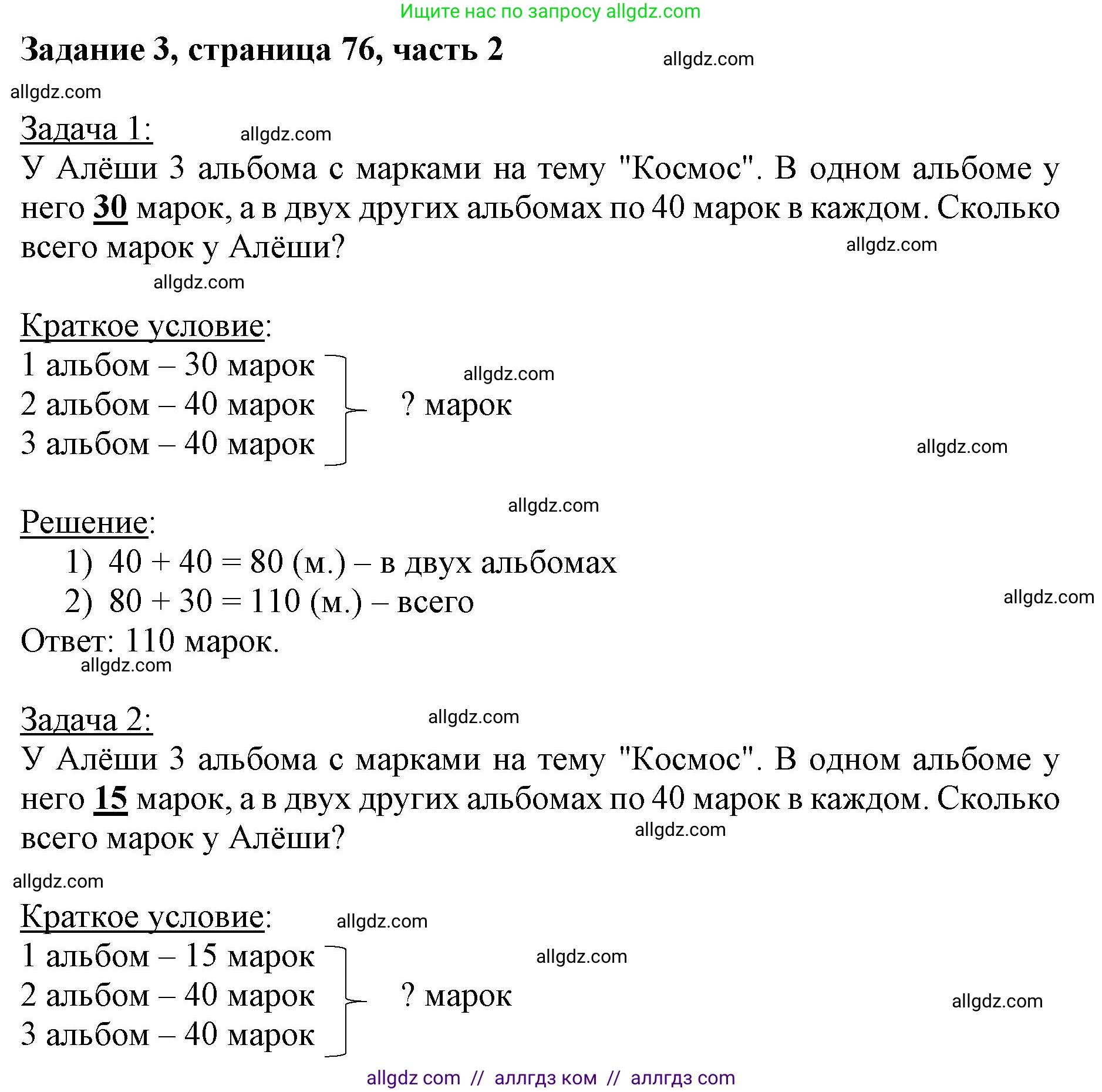 Математика, 3 класс Учебник, авторы: Моро Мария Игнатьевна, Бантова Мария Александровна, Бельтюкова Галина Васильевна, Волкова Светлана Ивановна, Степанова Светлана Вячеславовна, издательство Просвещение, Москва, 2023, белого цвета, Часть 2, страница 76, номер 3, Решение