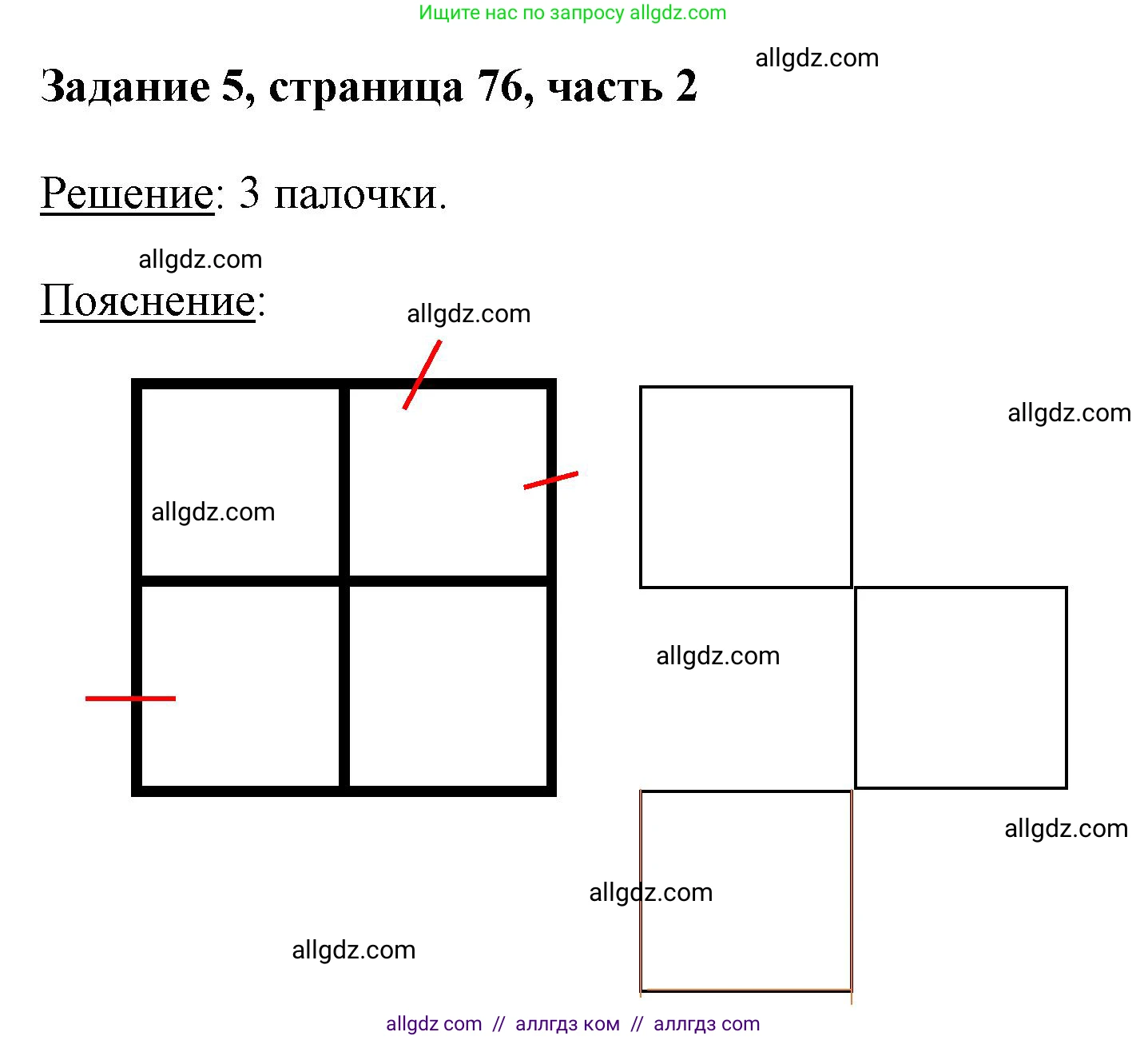 Математика, 3 класс Учебник, авторы: Моро Мария Игнатьевна, Бантова Мария Александровна, Бельтюкова Галина Васильевна, Волкова Светлана Ивановна, Степанова Светлана Вячеславовна, издательство Просвещение, Москва, 2023, белого цвета, Часть 2, страница 76, номер 5, Решение