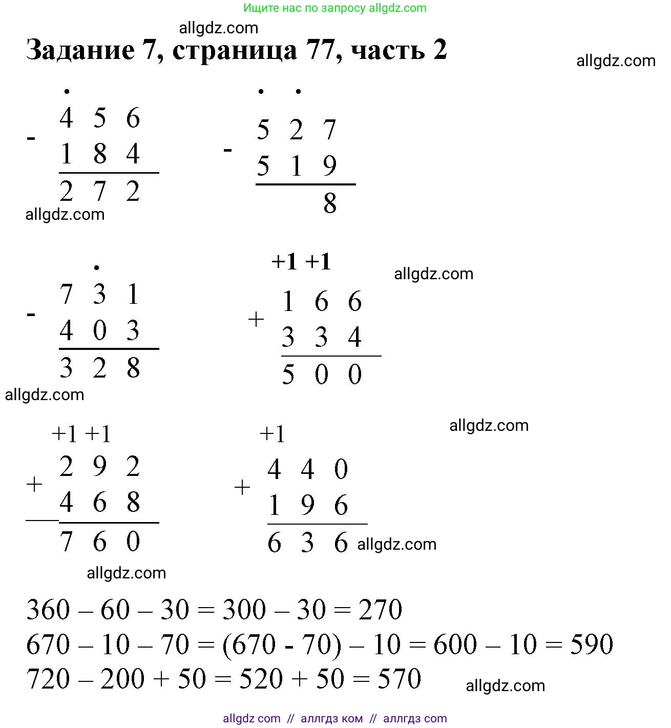 Математика, 3 класс Учебник, авторы: Моро Мария Игнатьевна, Бантова Мария Александровна, Бельтюкова Галина Васильевна, Волкова Светлана Ивановна, Степанова Светлана Вячеславовна, издательство Просвещение, Москва, 2023, белого цвета, Часть 2, страница 77, номер 7, Решение