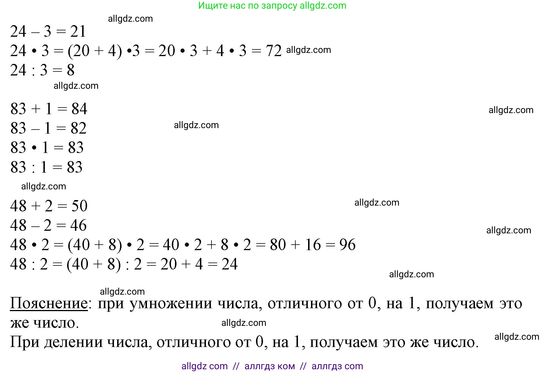 Математика, 3 класс Учебник, авторы: Моро Мария Игнатьевна, Бантова Мария Александровна, Бельтюкова Галина Васильевна, Волкова Светлана Ивановна, Степанова Светлана Вячеславовна, издательство Просвещение, Москва, 2023, белого цвета, Часть 2, страница 77, номер 8, Решение (продолжение 2)